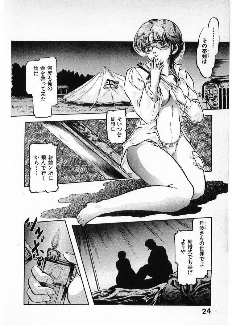 [Minazuki Ayu, Mishouzaki Yuu, Zerono Kouji] Juu no Rettou (Isle of Beasts) Vol.4 page 24 full