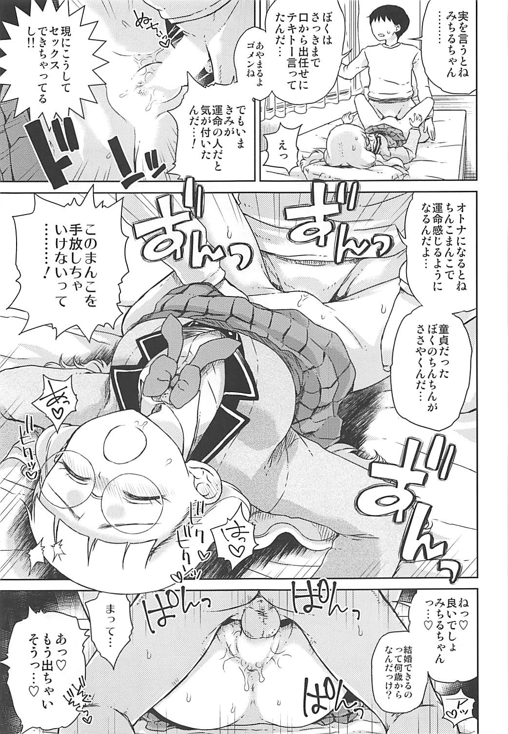 (Puniket 36) [Vagina Dentata (Hirota Masatane)] Michiru no Otona Lesson (PriPara) page 8 full