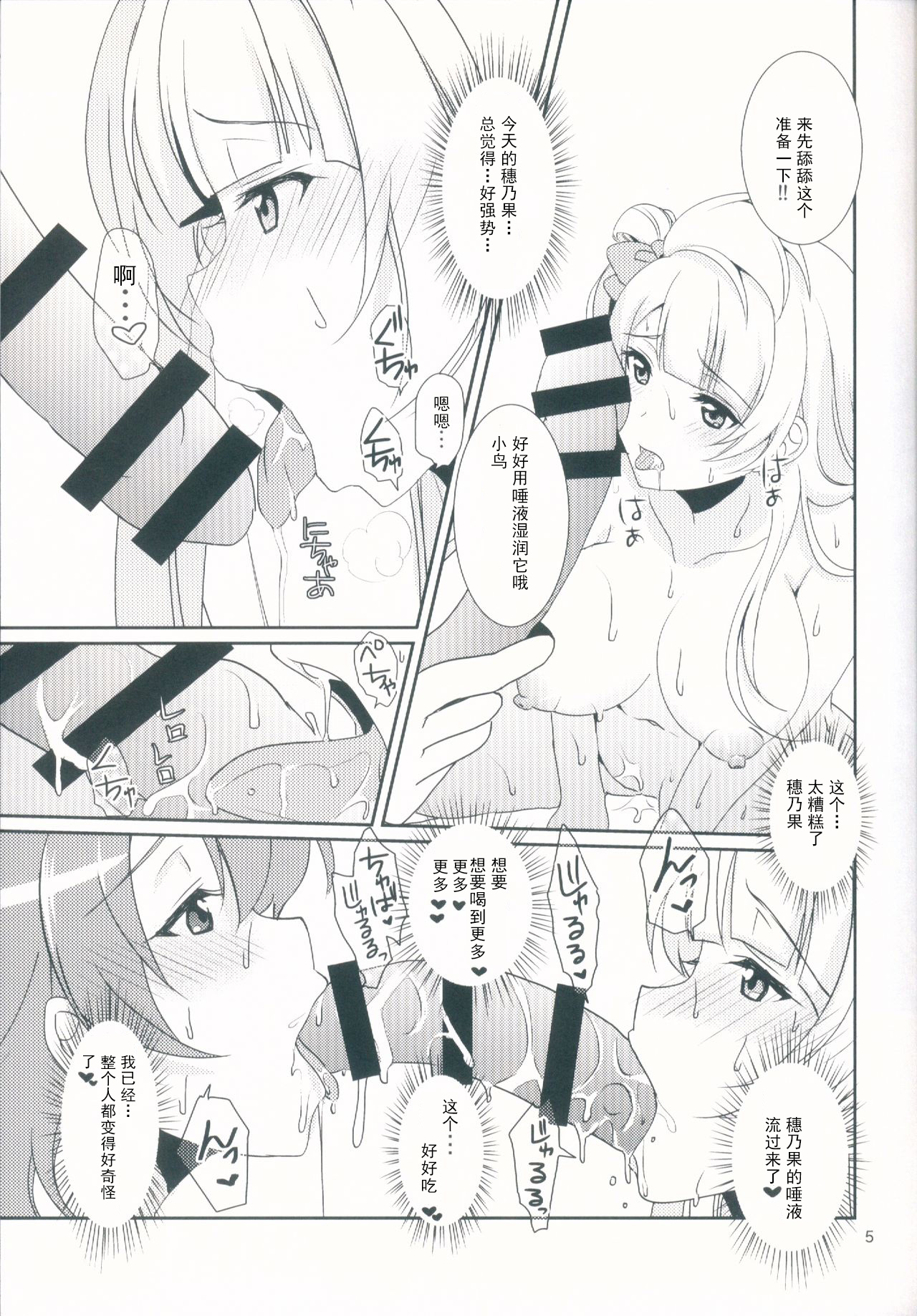 (C90) [Fukurou no Yuubinya san (Ueto Ruri)] honey*honey*days2 (Love Live!) [Chinese] [古早个人汉化] page 8 full