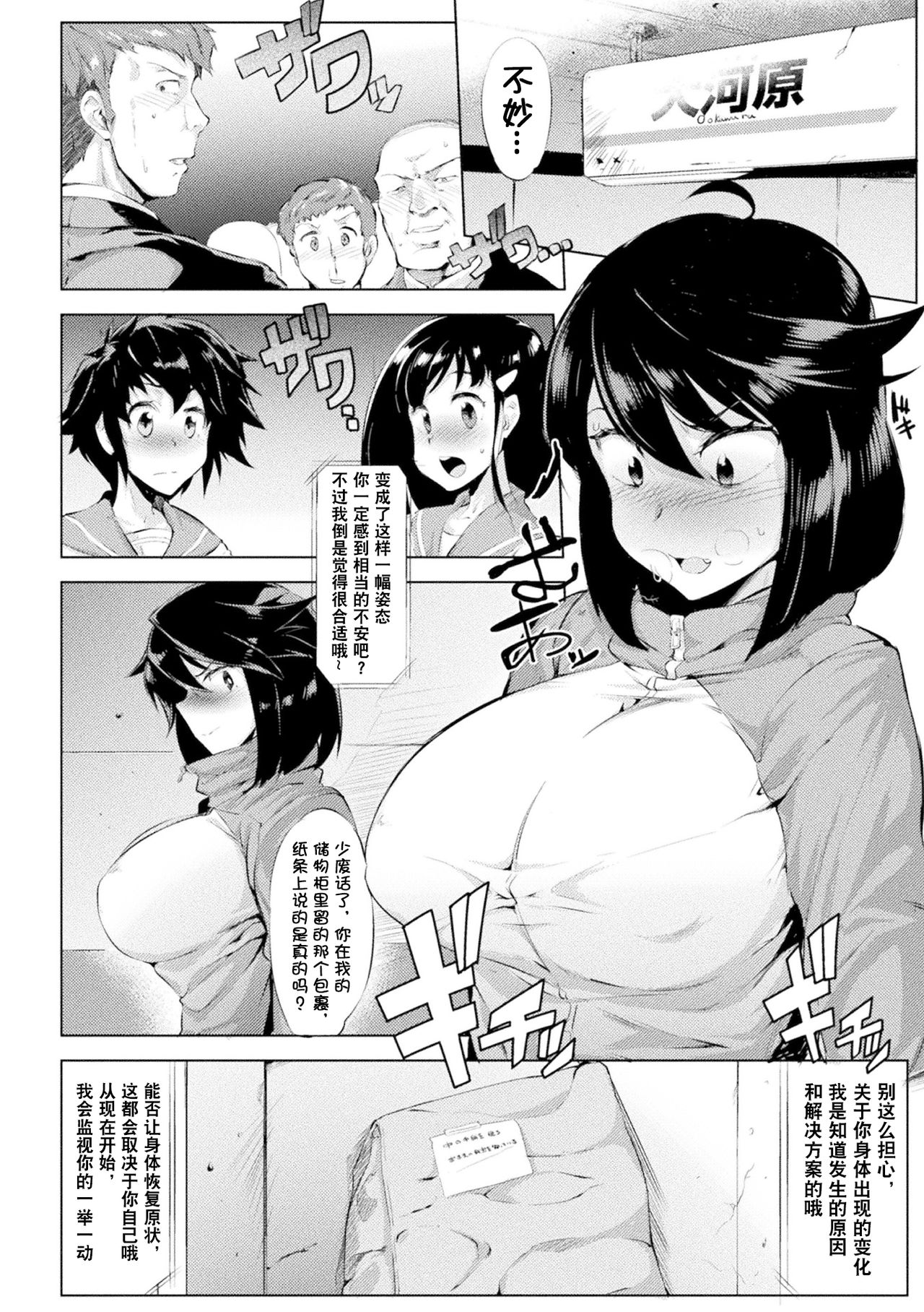 [Wokasiya] Girl Skin Trap (2D Comic Magazine Seitenkan Shita Ore ga Chikan Sarete Mesuiki Zecchou! Vol. 2) [Chinese] [观星能治颈椎病个人渣翻] [Digital] page 4 full