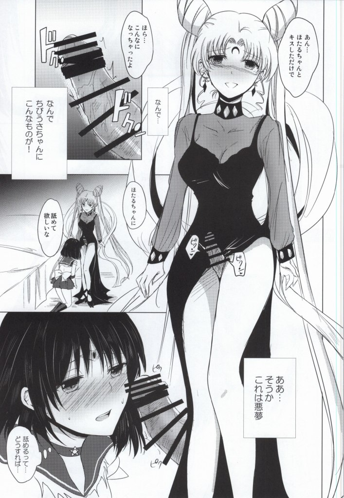 (C85) [momoirohoppe (Rei)] Dead Moon Dream (Bishoujo Senshi Sailor Moon) page 20 full