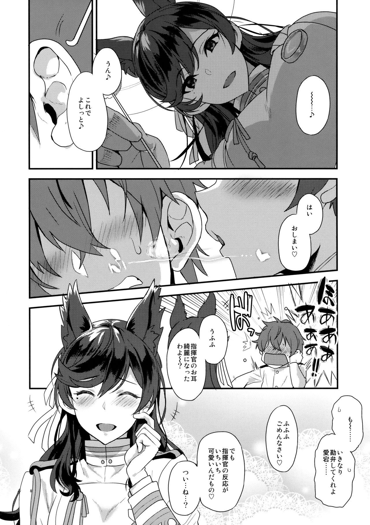 (C93) [INFINITY DRIVE (Kyougoku Shin)] Atago Sugar Sweet (Azur Lane) page 7 full