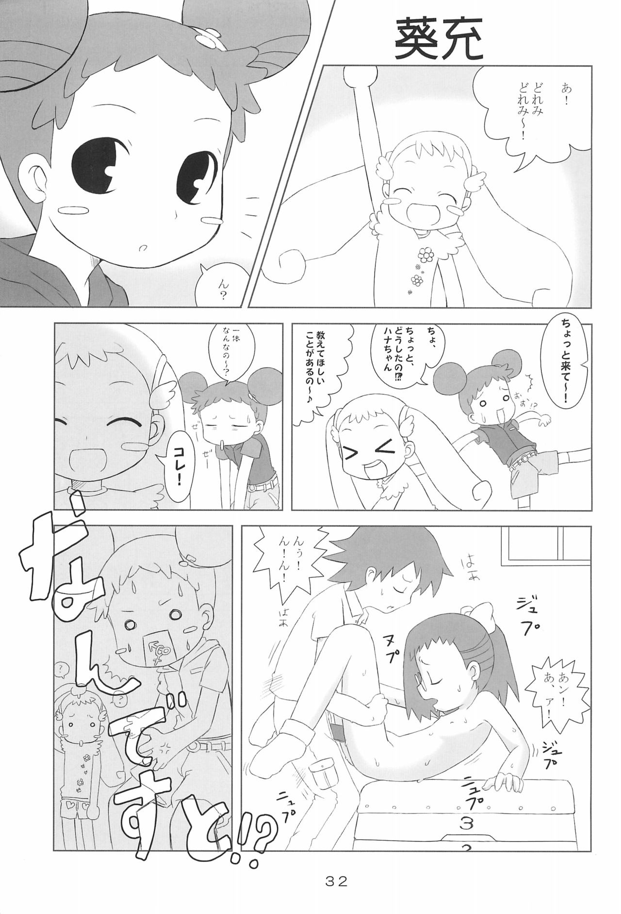 [Nijiiro Koubou (Various)] Lovery Angel Vol.3 (Ojamajo Doremi) page 33 full