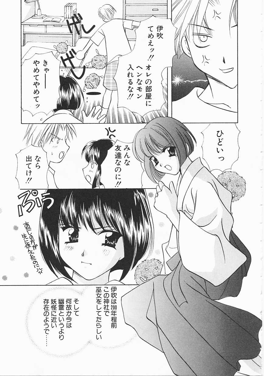 [Kouno Yukiyo] Sanchoume Jinja Kitan page 8 full