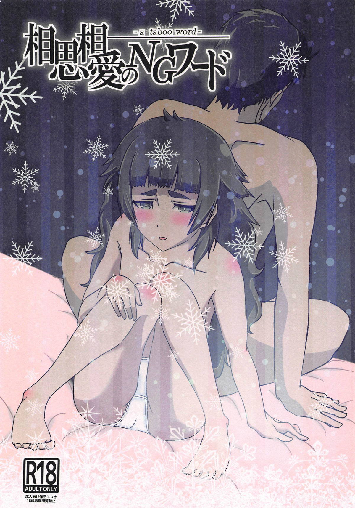 (Chaos Gate Notes! 13) [descendant of LOKIS (Hati)] Soushisouai no NG Word (Steins;Gate 0) page 1 full