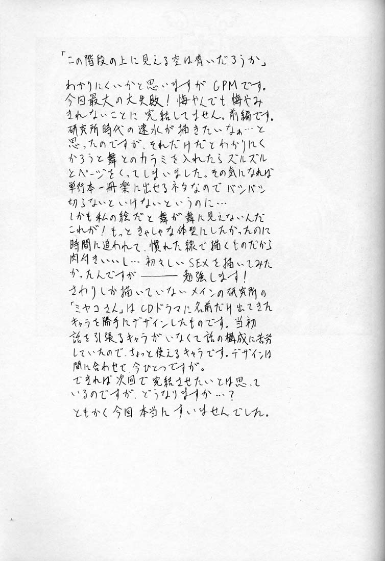 (C60) [UROBOROS (Utatane Hiroyuki, Ramiya Ryou)] Nibiiro no Sora no Shita (Sakura Taisen, Gunparade March) page 22 full