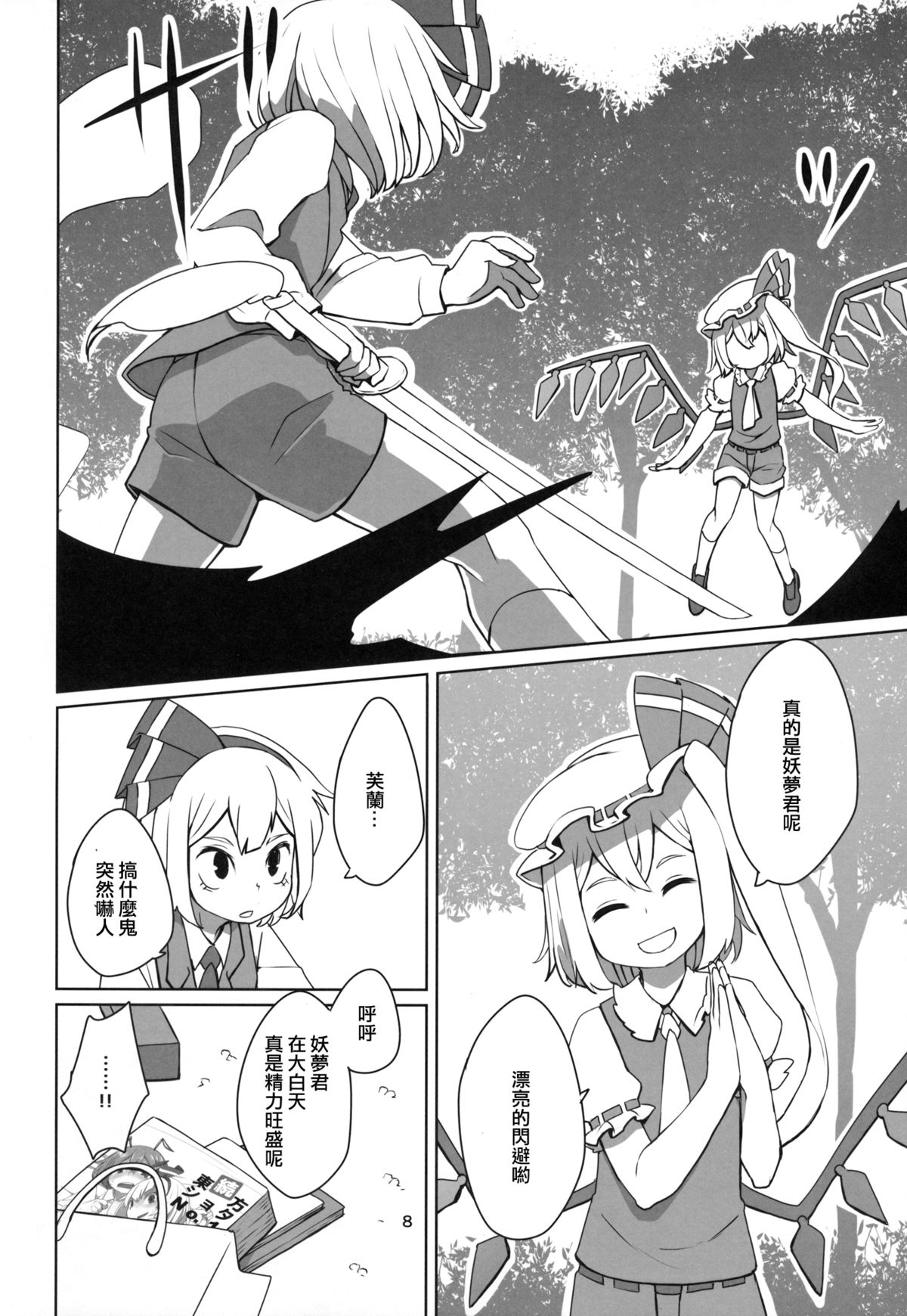 (Reitaisai 12) [Sorabatake (D@i)] Touhou Shota Teishoku (Touhou Project) [Chinese] [刷牙子汉化] page 9 full