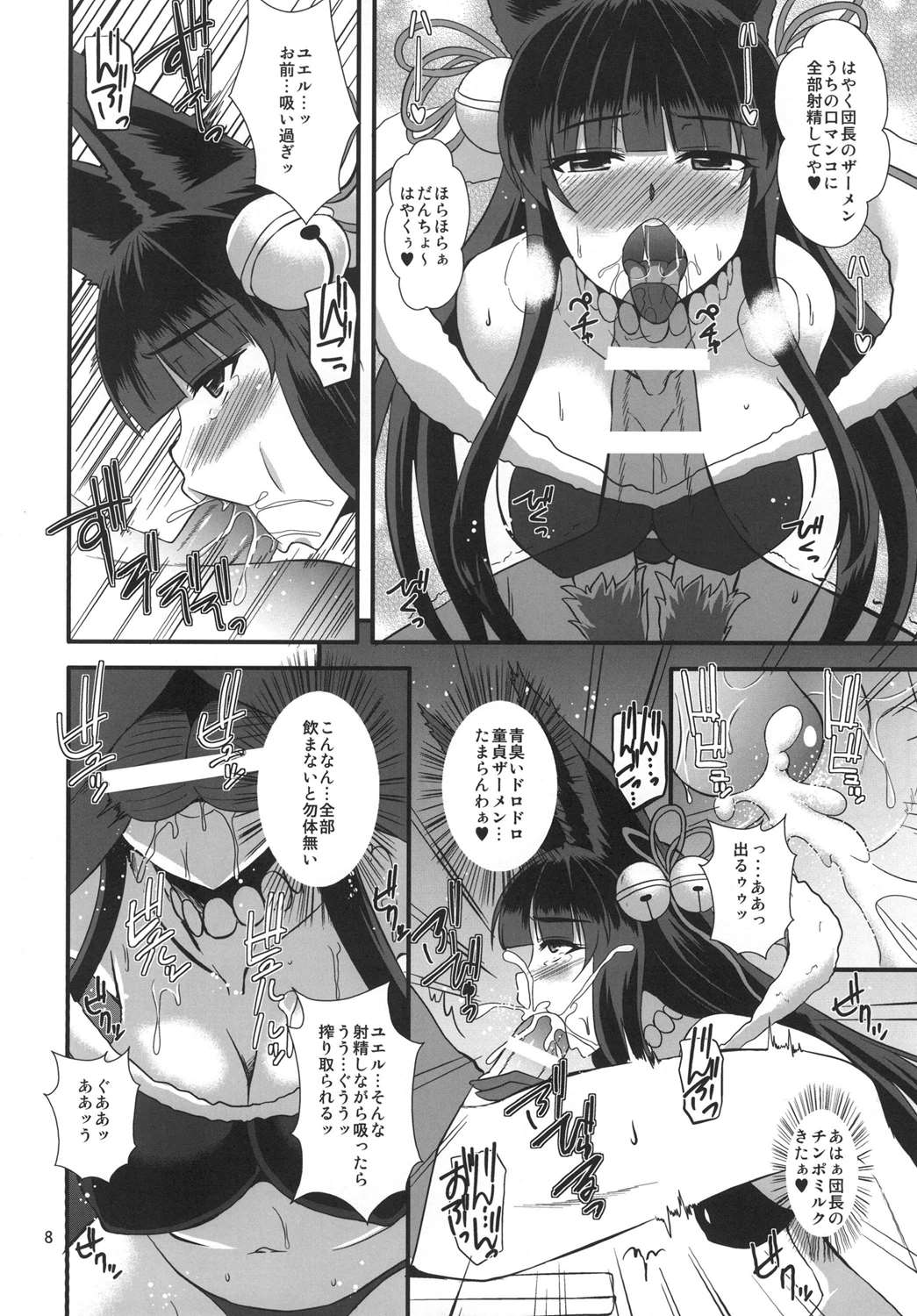 (ToreTama002) [Take Out (Zeros)] Yuel no Okuchibon (Granblue Fantasy) page 7 full