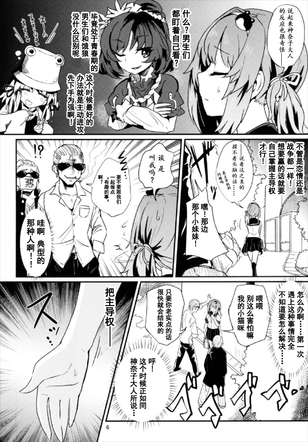 (Shuuki Reitaisai 4) [Konnyaku Nabe (magifuro Konnyaku)] Seme Seme JK Sanae-san (Touhou Project) [Chinese] [靴下汉化组] page 8 full