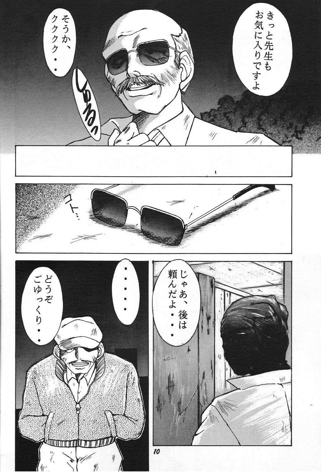 [CIRCLE OUTER WORLD (Chiba Shuusaku)] G1 CLIMAX (Oh My Goddess!) page 9 full