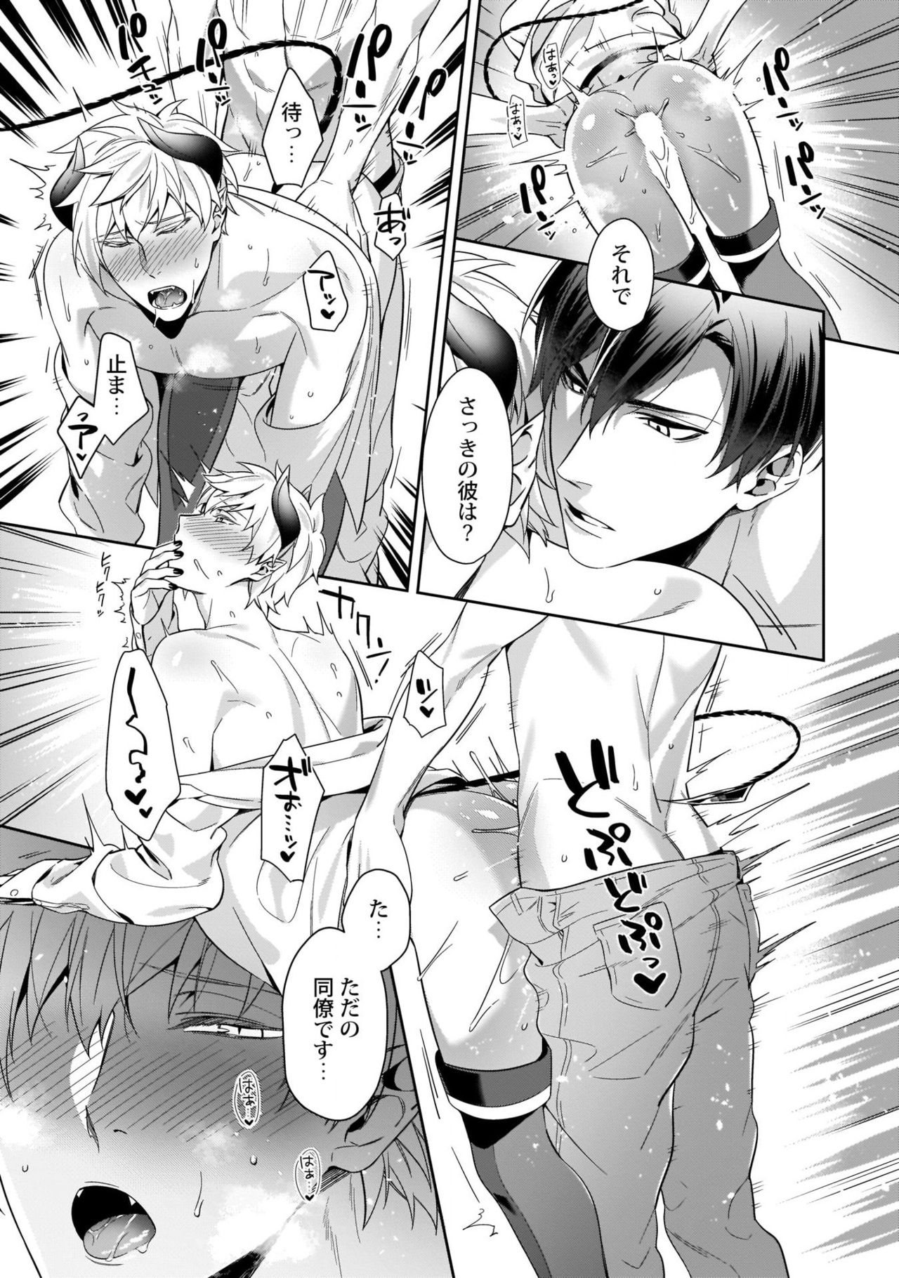 [Karasuma Piyohiko] Torokeru kaikan sokuochi akuma [Digital] page 48 full