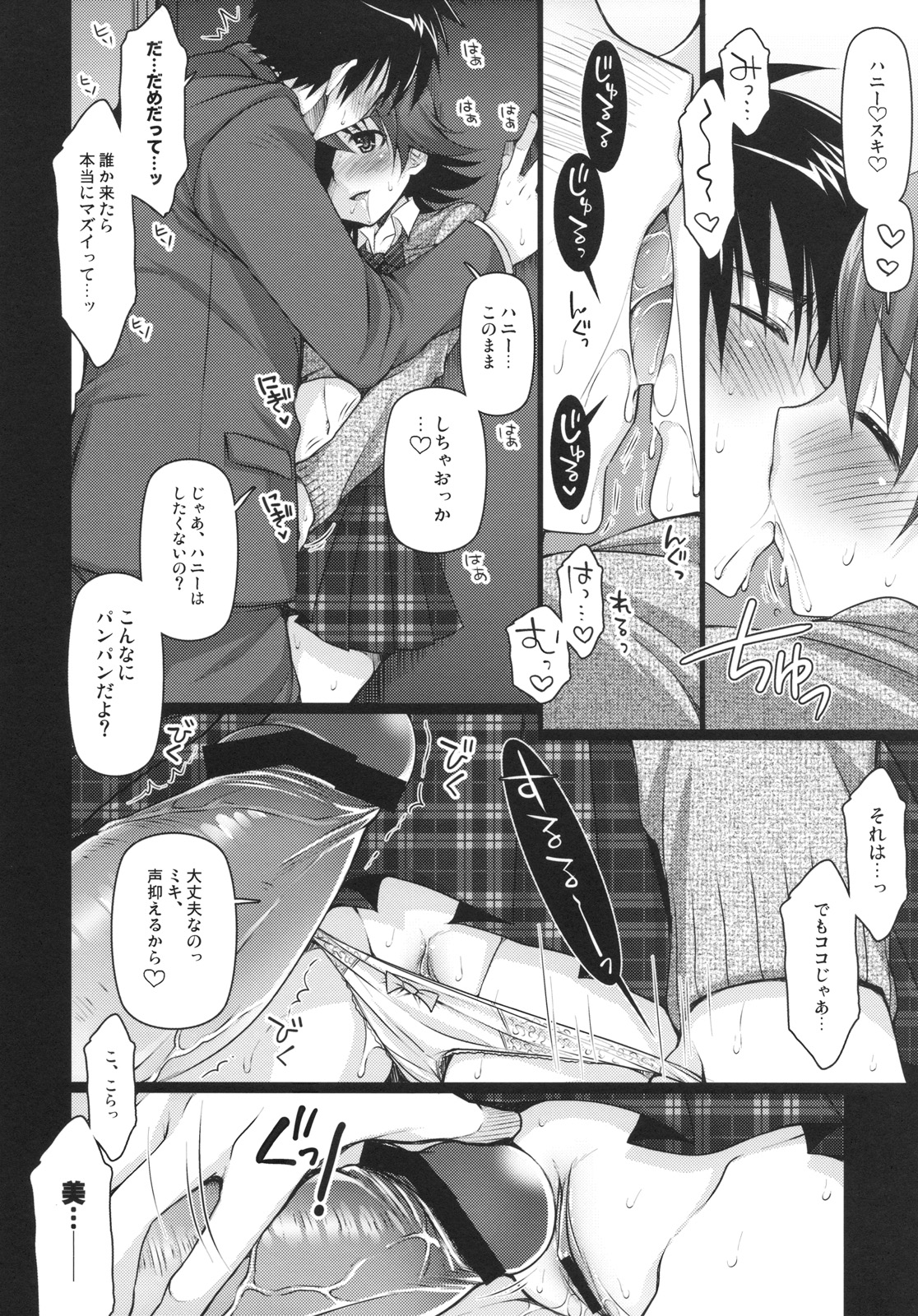 (C77) [Arisan Antenna (Koari, Ryuuki Yumi)] SHOCK HEARTS 4 (THE iDOLM@STER) page 16 full