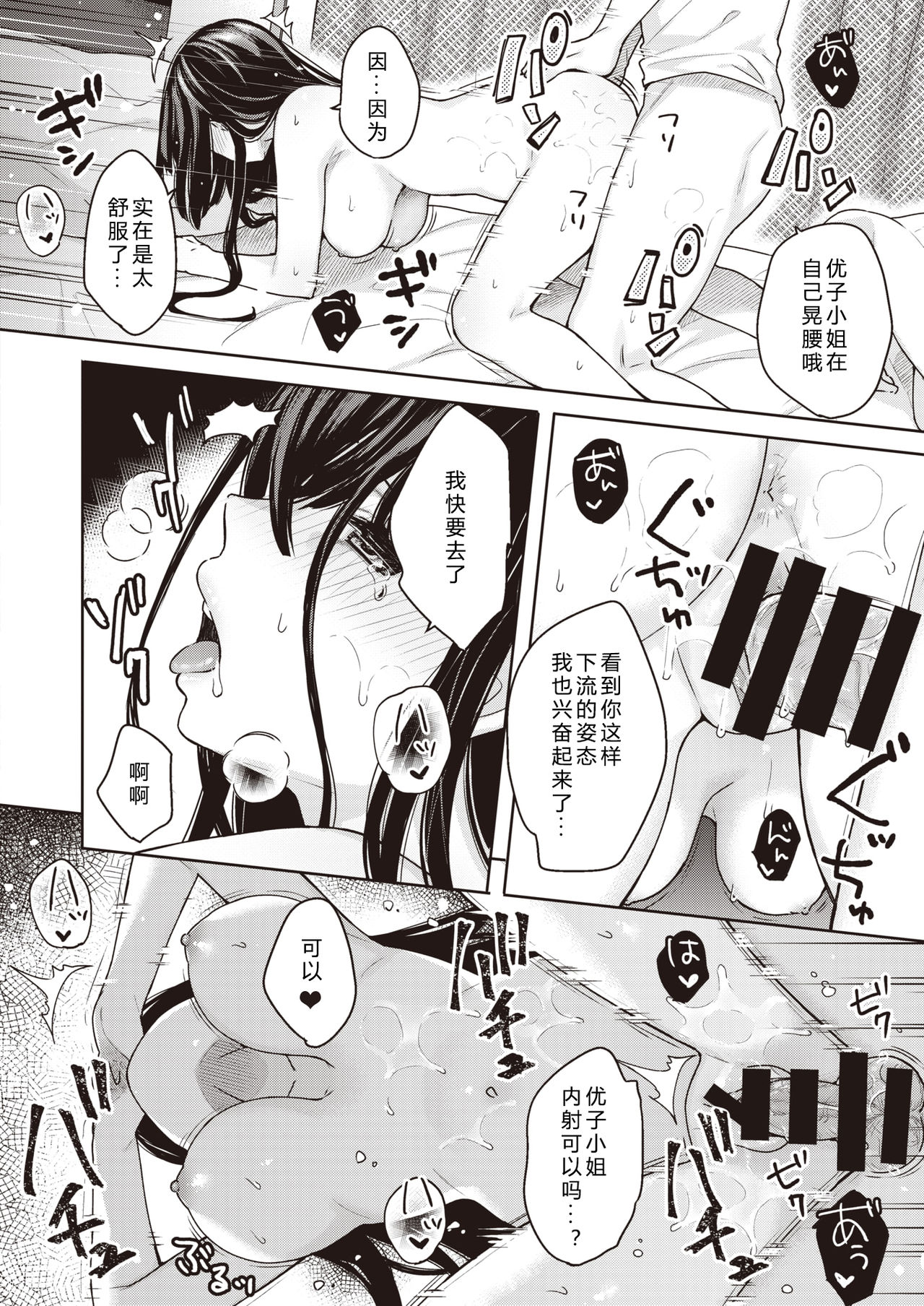 [Bekotarou] Reikan Ari? (COMIC Kairakuten BEAST 2020-01) [Chinese] [希月学园汉化组] [Digital] page 16 full