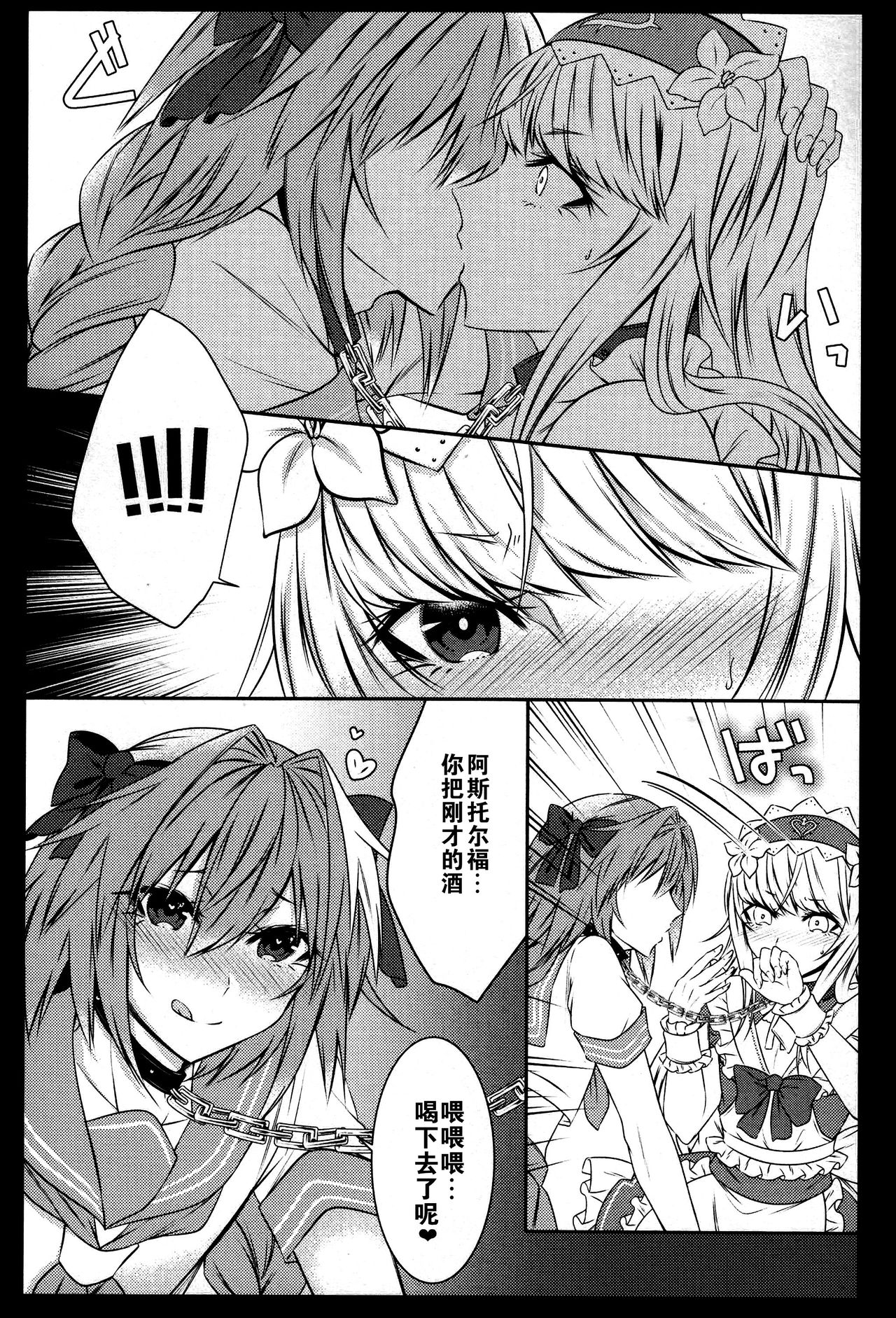 (C92) [Kaochuu Kingdom (Sisei)] Otokonoko no Yuri Ecchi (Fate/Grand Order) [Chinese] [卫生标兵加勒底] page 10 full