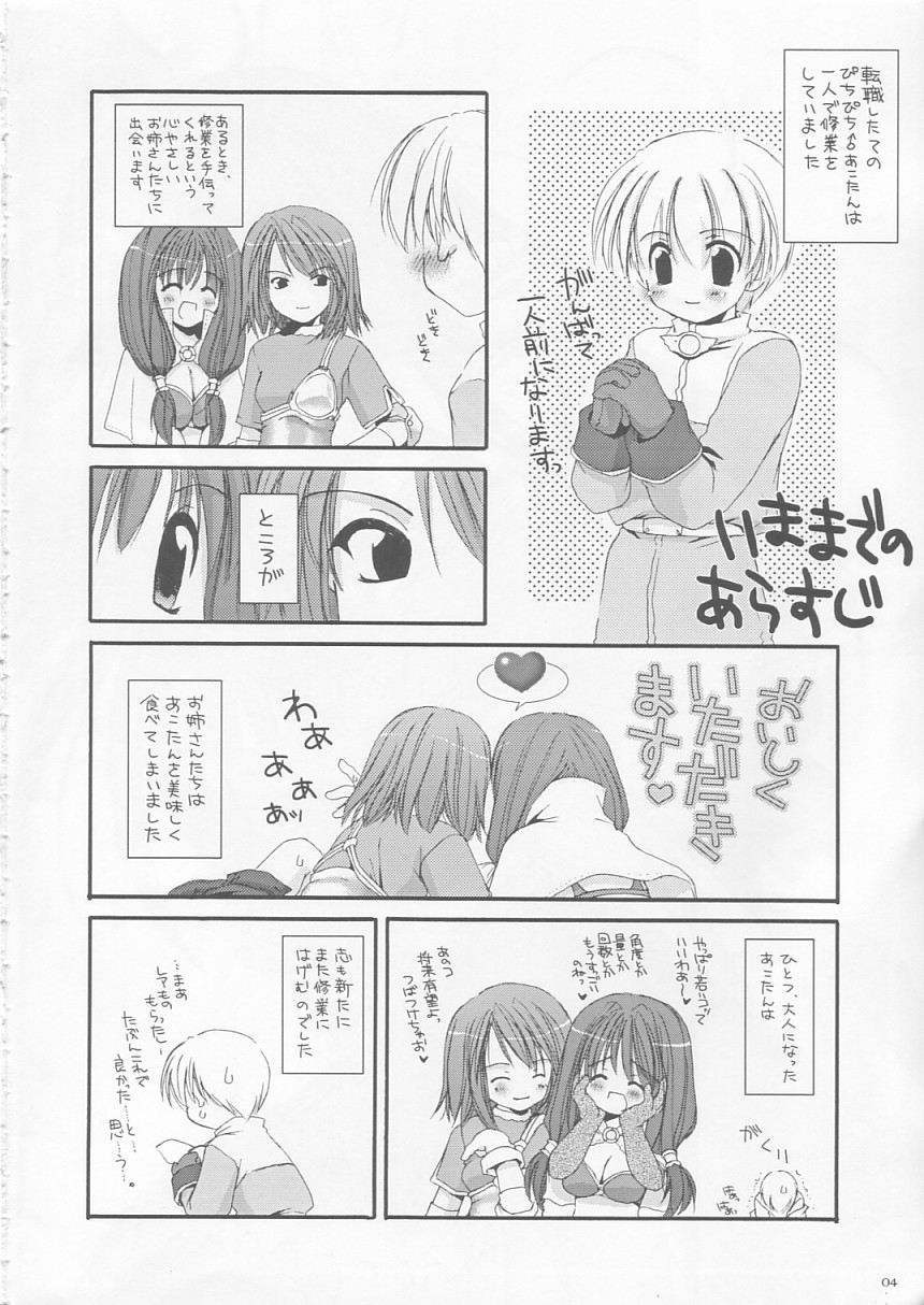 (CR33) [Digital Lover (Nakajima Yuka)] D.L. action 17 (Ragnarok Online) page 4 full