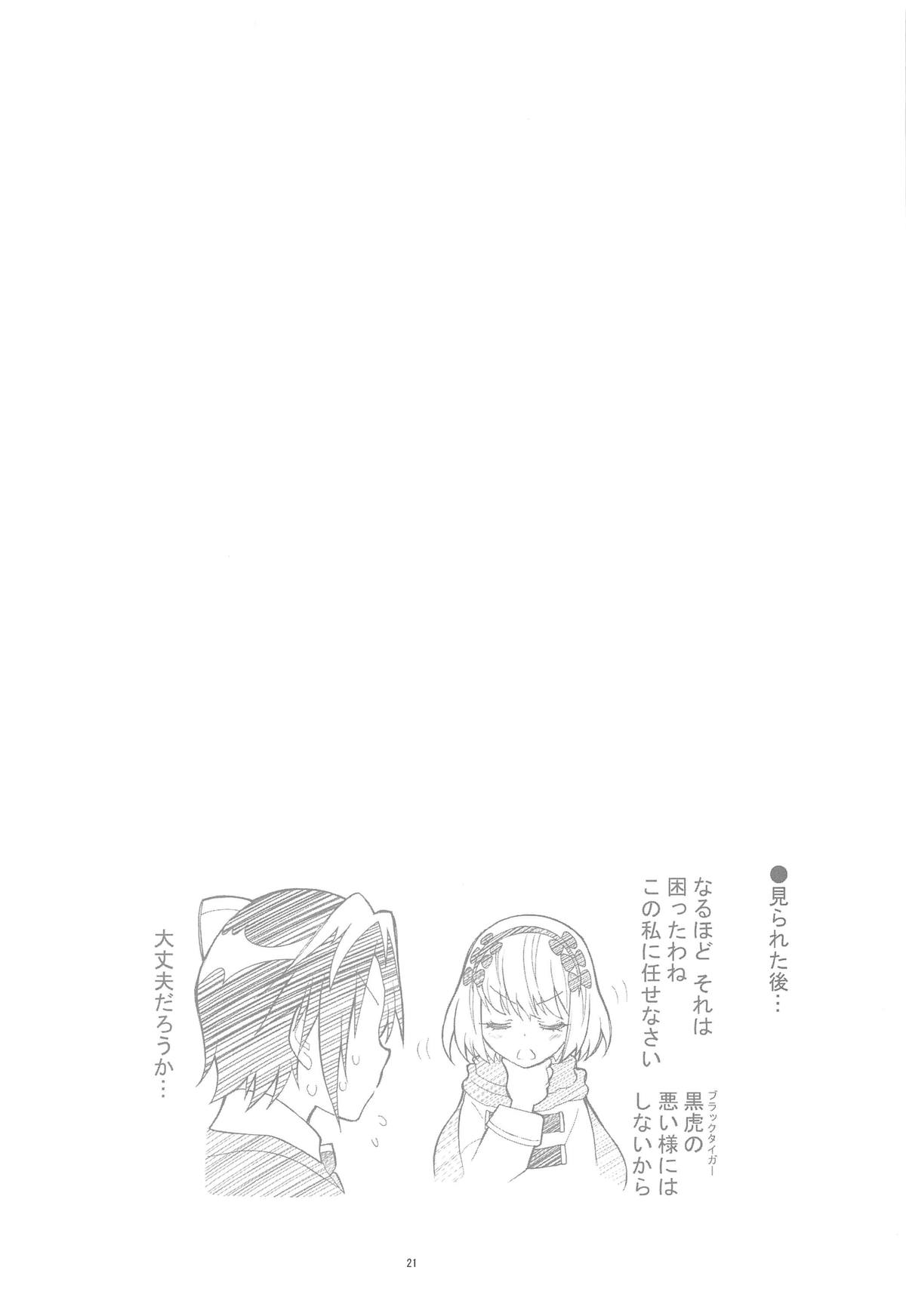 (C90) [Project Harakiri (Kaishaku)] Nisenisekoi Tsugumi End (Nisekoi) page 20 full