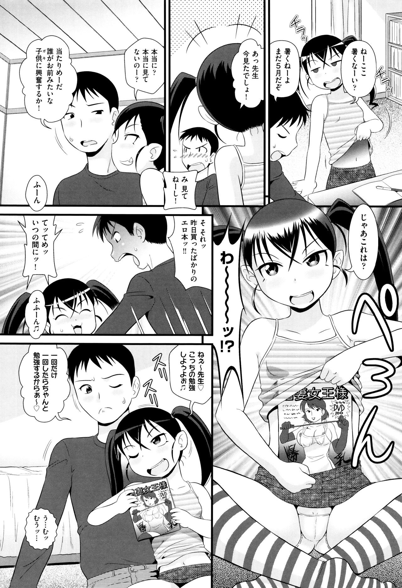 [Minion] Childou page 9 full