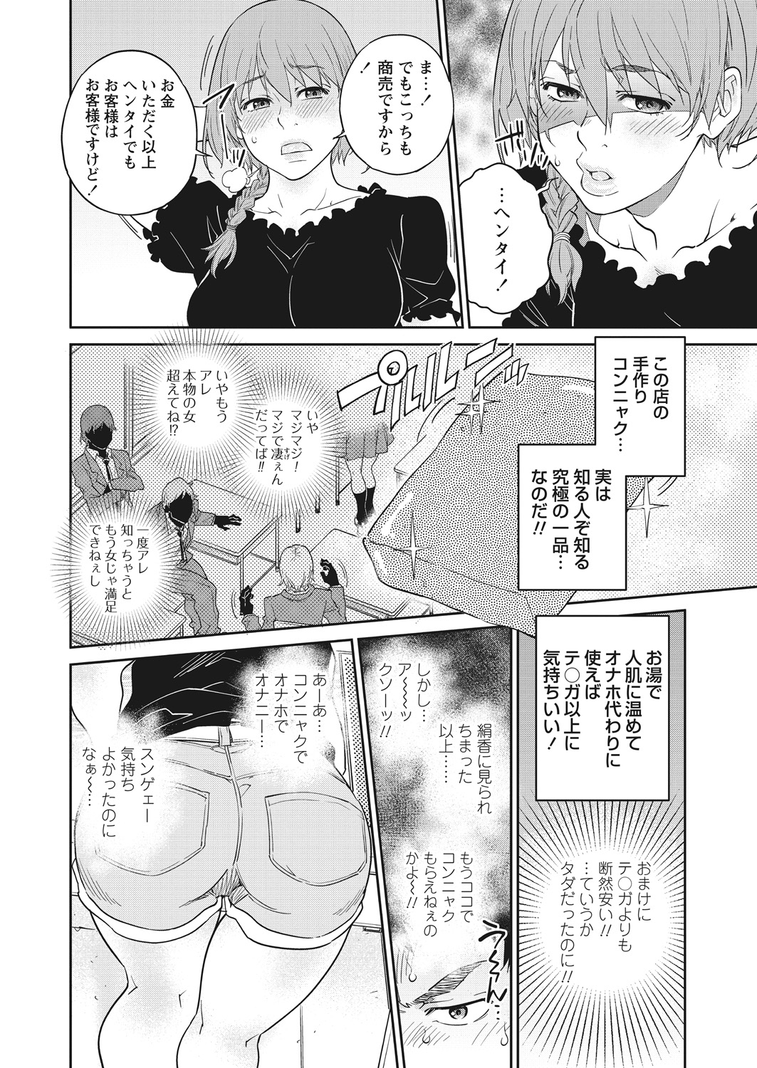 WEB Bazooka Vol.16 page 46 full