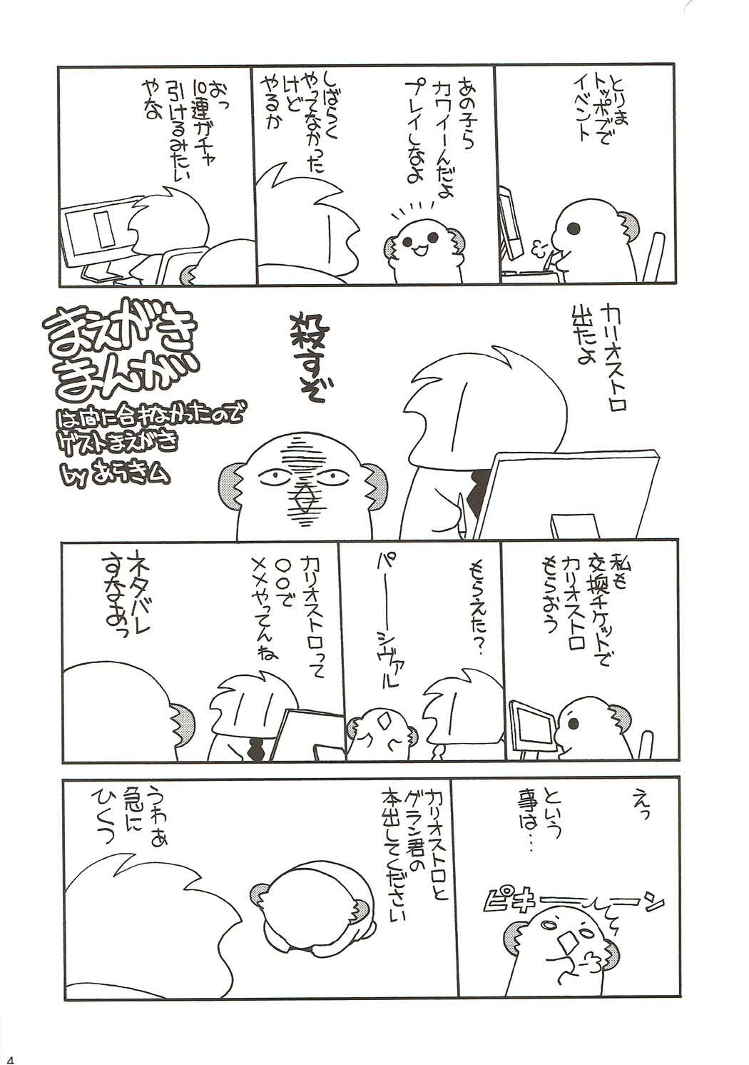 (ToreTama002) [ciaociao (Araki Kanao)] Hoshi Akirajuu ni Sukihoudai Ijirarechatte Tenage (Granblue Fantasy) page 3 full