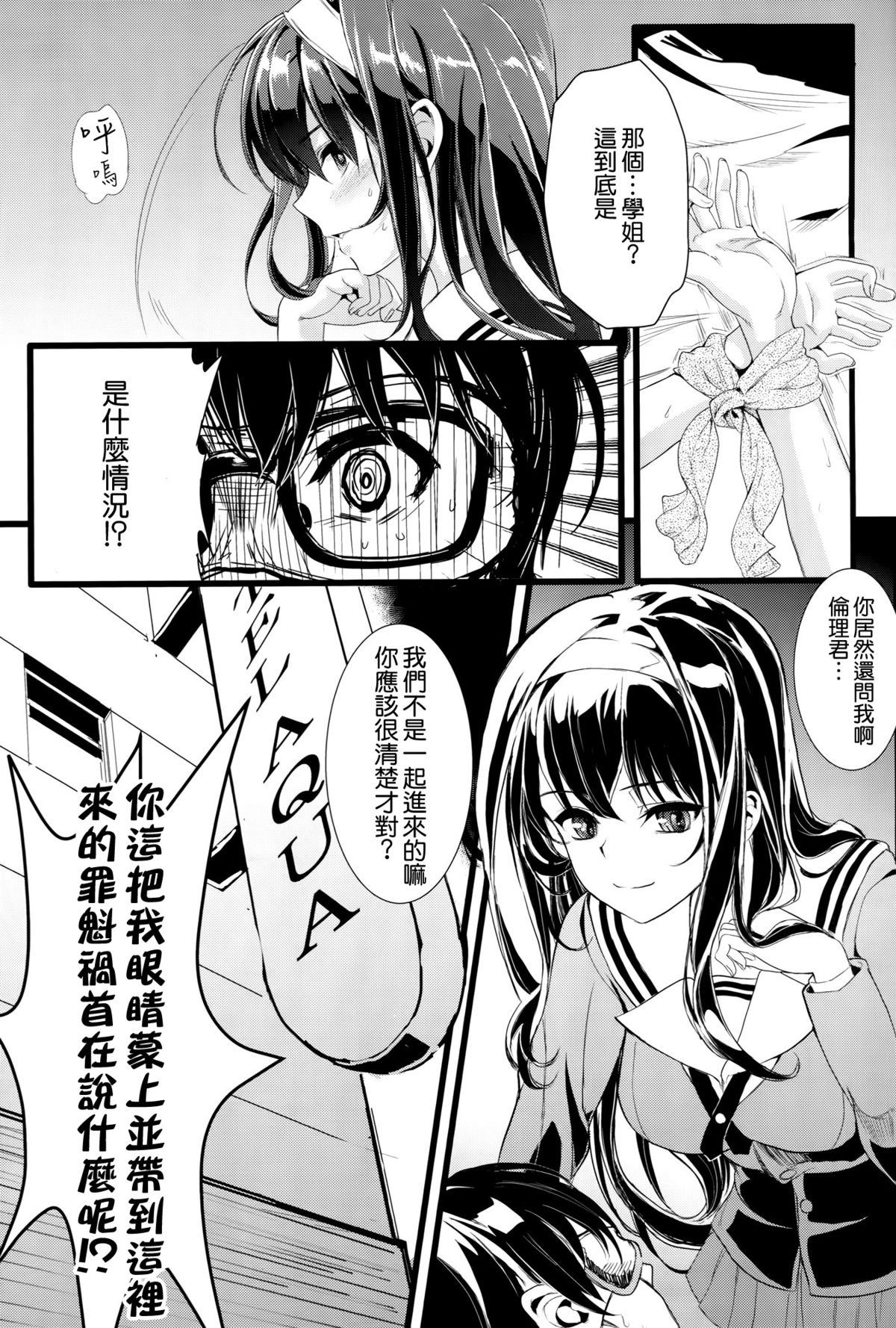 (COMIC1☆9) [Machida Cherry Boys (Kurosawa, Kami)] Saenai Futari no Itashikata (Saenai Heroine no Sodatekata) [Chinese] [空気系☆漢化] page 3 full