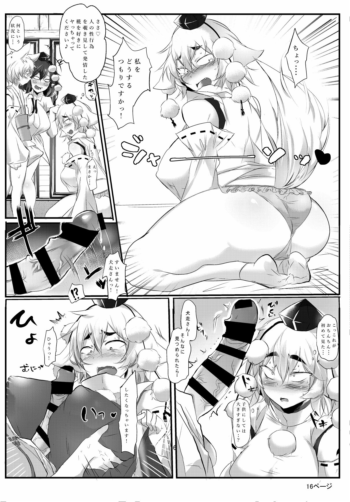 [Donut Ike (Hasunoue Baitsu)] AyaMomi Sand Orgasm (Touhou Project) [Digital] page 16 full