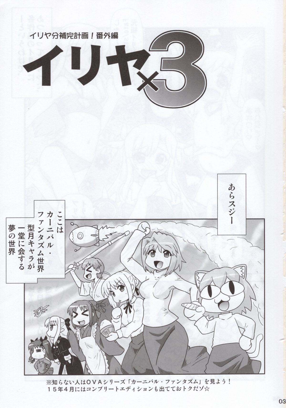(C88) [PNO Group (Hase Yuu)] Ilya Bunhokan Keikaku Bangaihen Ilya x3 (Fate/kaleid liner Prisma Illya) page 3 full