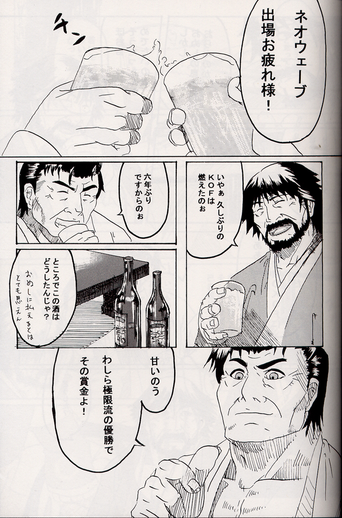 Marobashi - [King of Fighters] - [Japanese] page 4 full