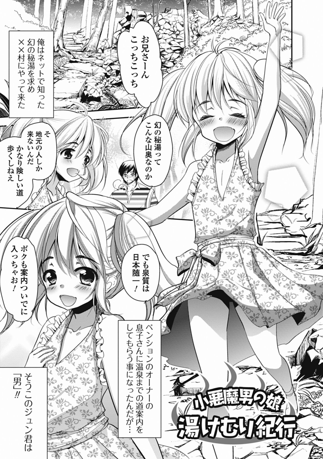[Dynamite moca] Tokunou! Otokonoko Milk [Digital] page 52 full