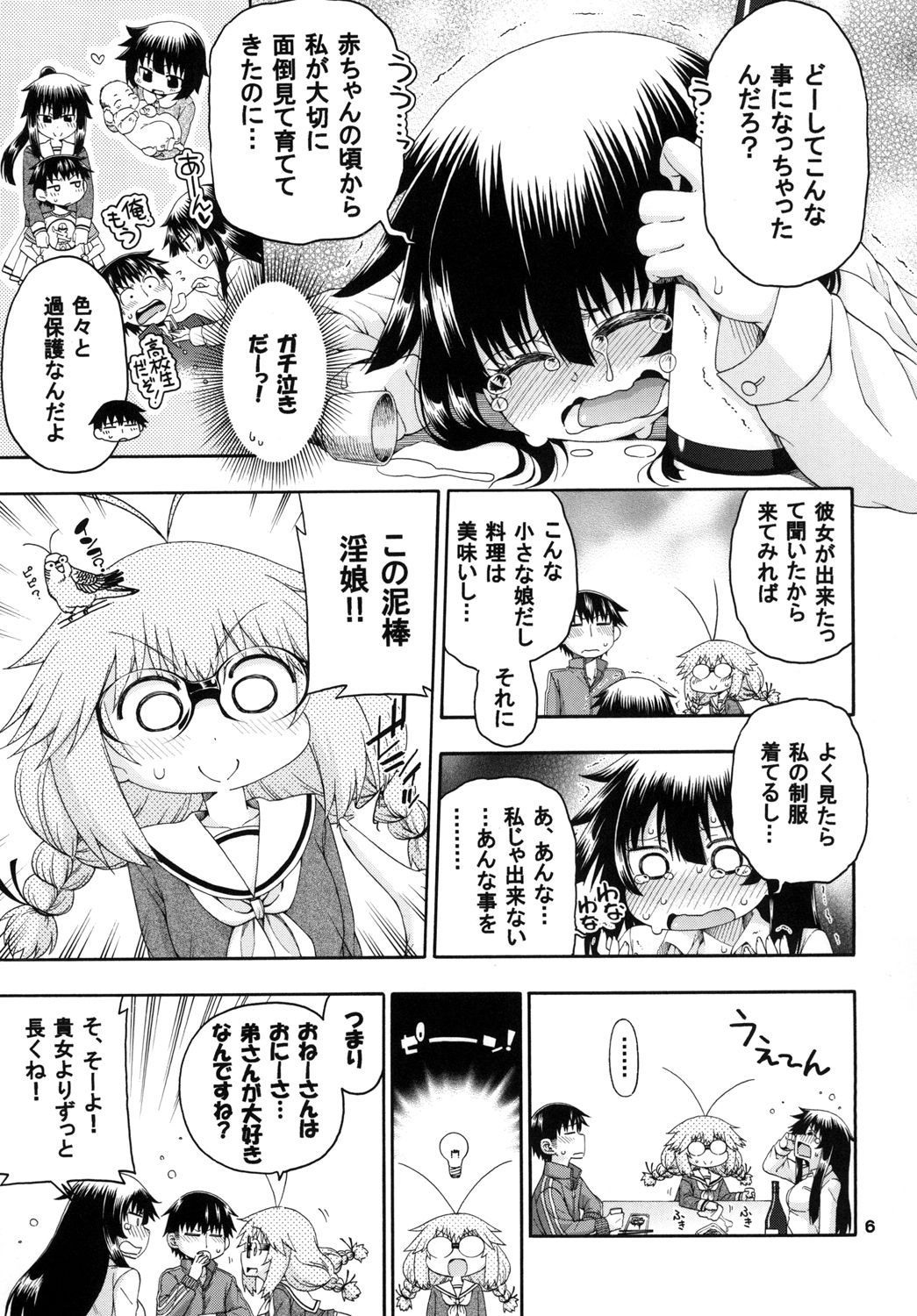 [Hanya Yashiki (Hanya)] Yobae Inko-chan S2 [Digital] page 9 full