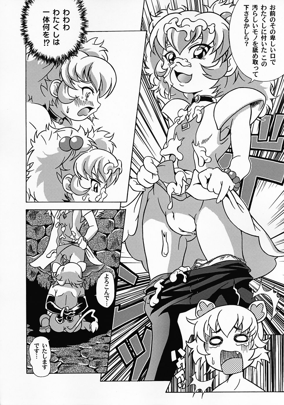 (C69) [UNDER77 (（ASA-）MitZ)] Rorinoko Tawashi (Fushigi Boshi no Futago Hime) page 17 full