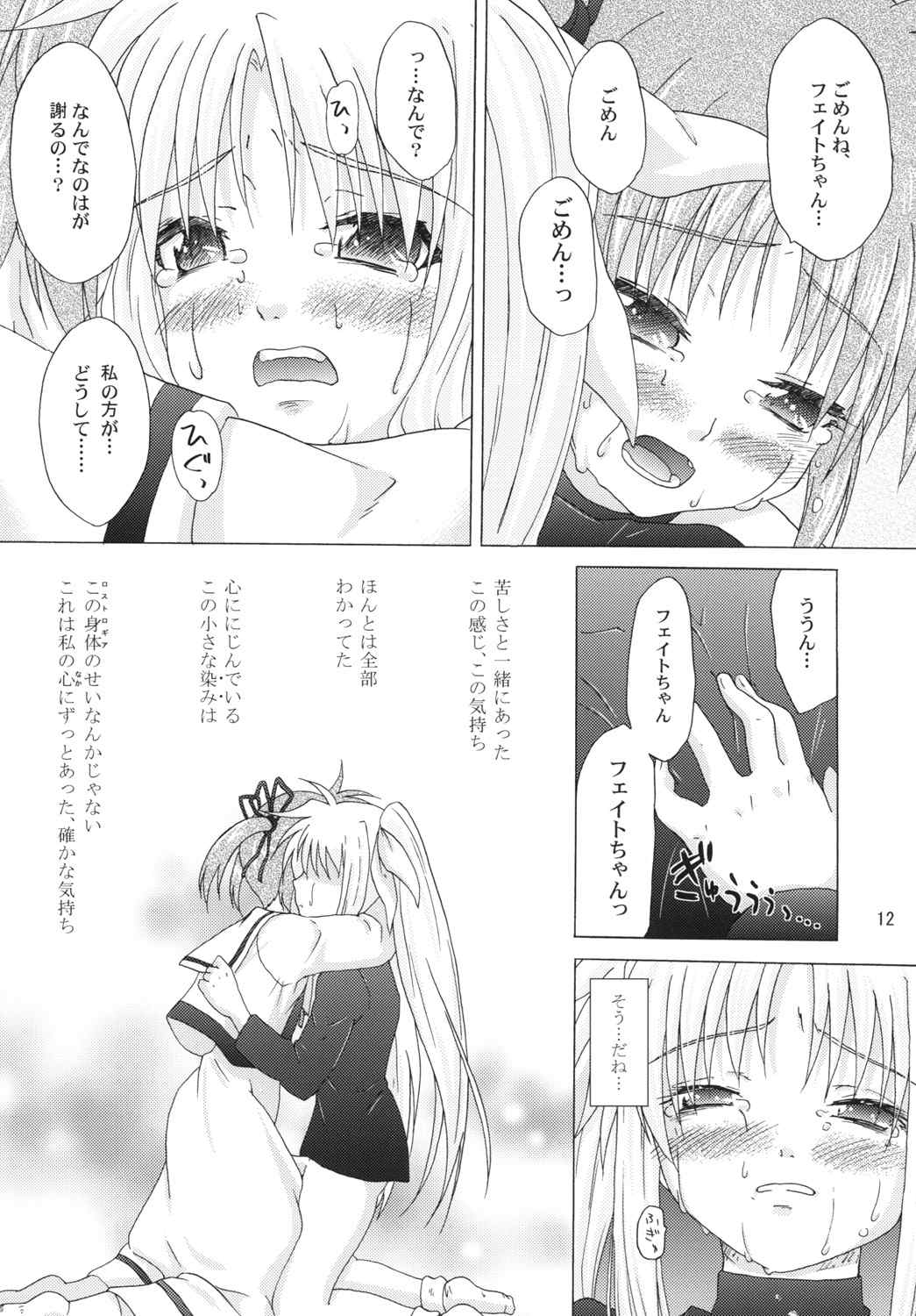 (Lyrical Magical 11) [SimpleClass (Shinozuki Kou)] off-White[0] Kouhen (Mahou Shoujo Lyrical Nanoha) page 11 full