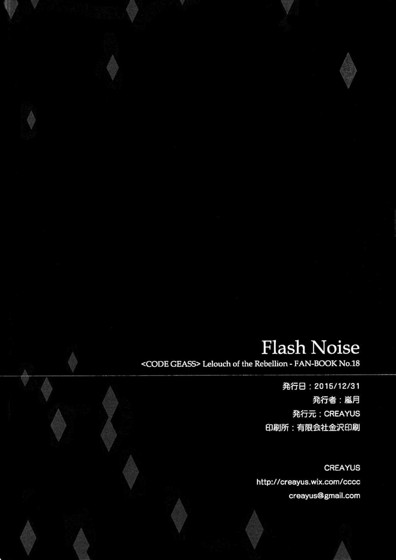 (C89) [CREAYUS (Rangetsu)] Flash Noise (Code Geass: Lelouch of the Rebellion) [English] [EHCove] page 25 full