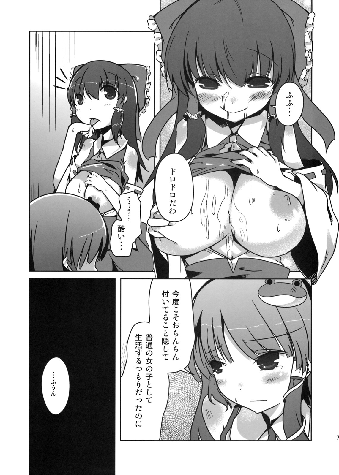 (C76) [Katamichi Kippu (Mikage Sekizai)] Konna Gensoukyou (Touhou Project) page 9 full