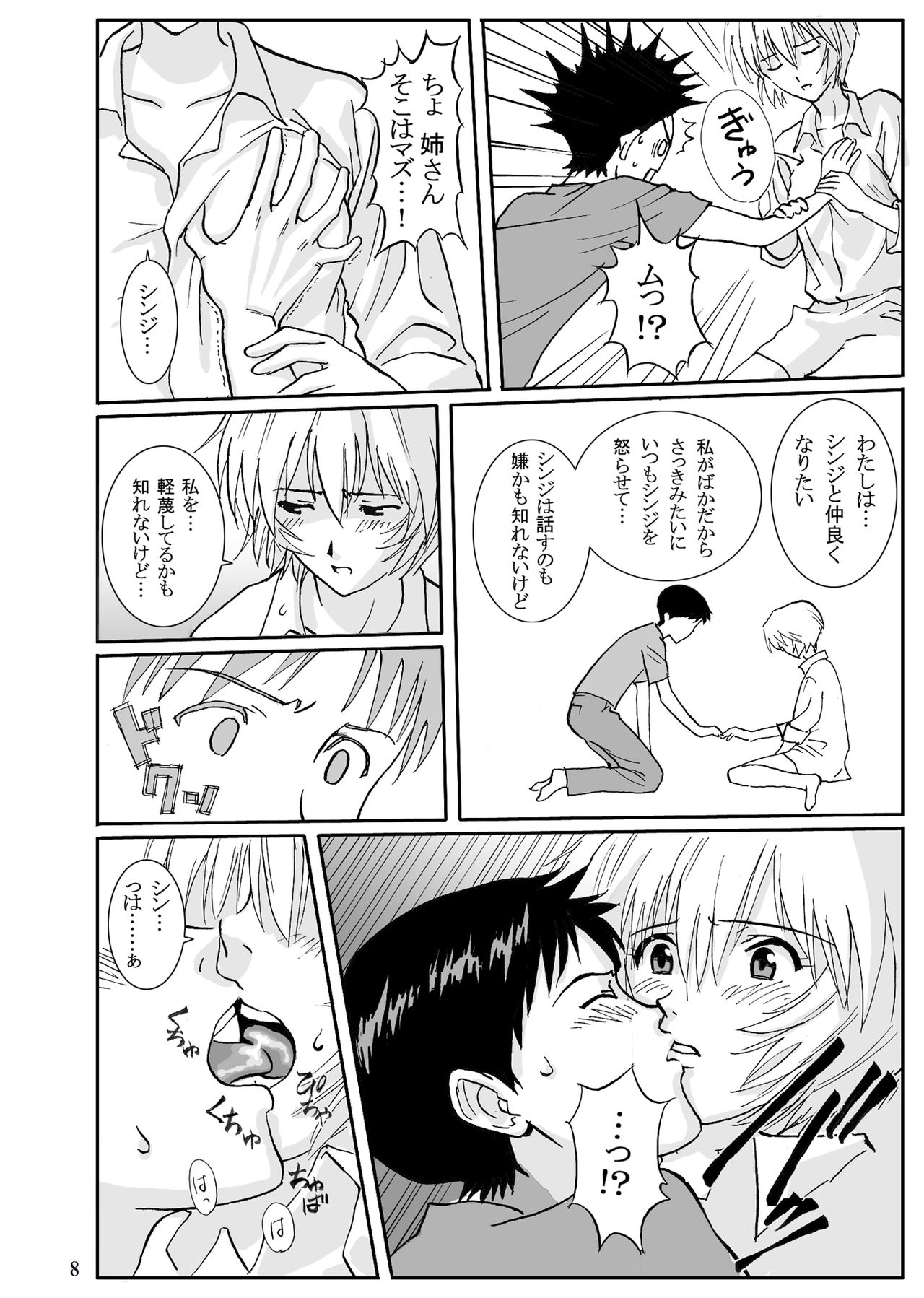 [Homunculus] e-GIRLS Vol.5 Ane=Rei (Neon Genesis Evangelion) page 31 full