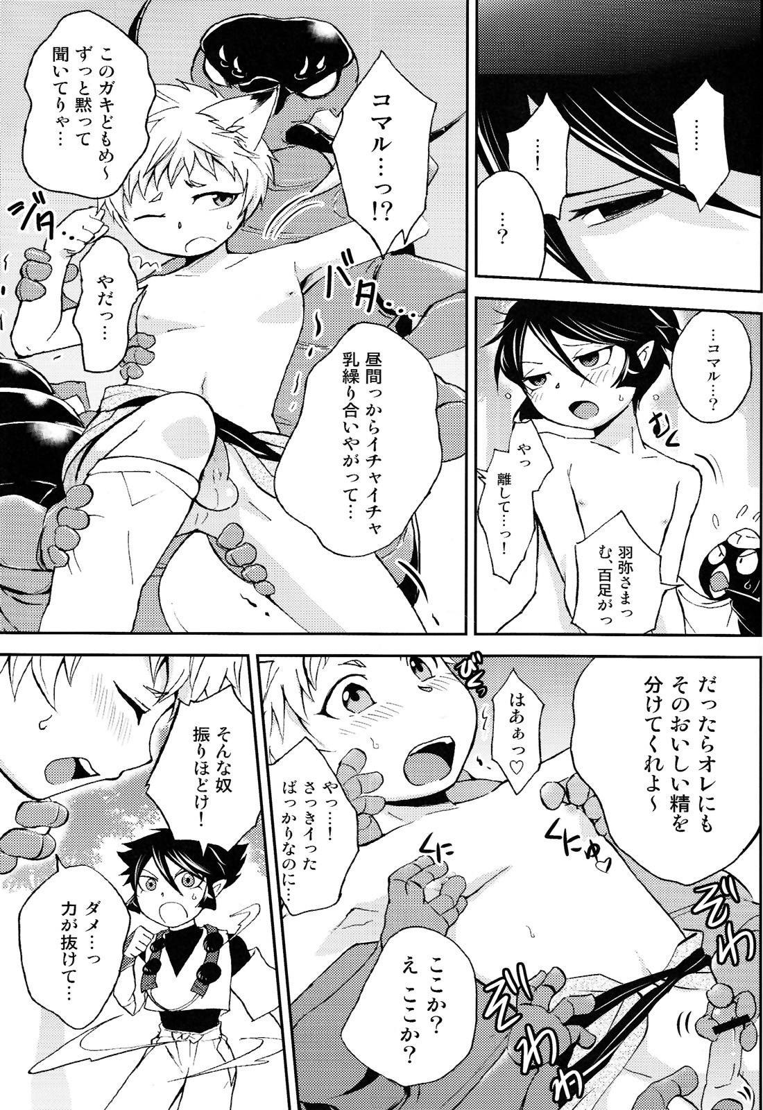 (Shota Scratch 20) [ponkotsu-ki (Waka)] Tomodachi Konkon Power-up Daisakusen page 23 full