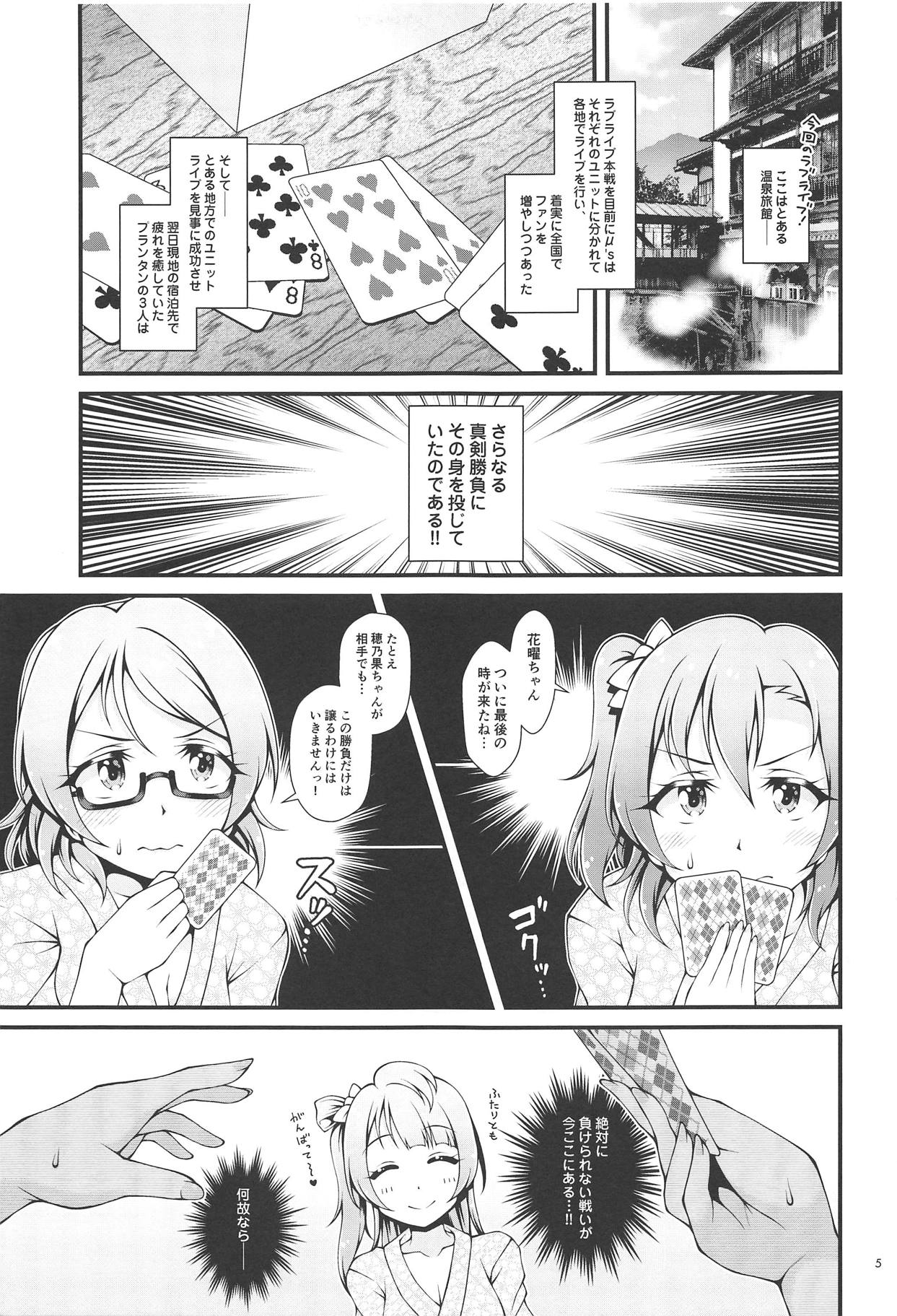 (Bokura no Love Live! 22) [SA-Ki)] Shittori Honoka Shikijou (Love Live!) page 4 full