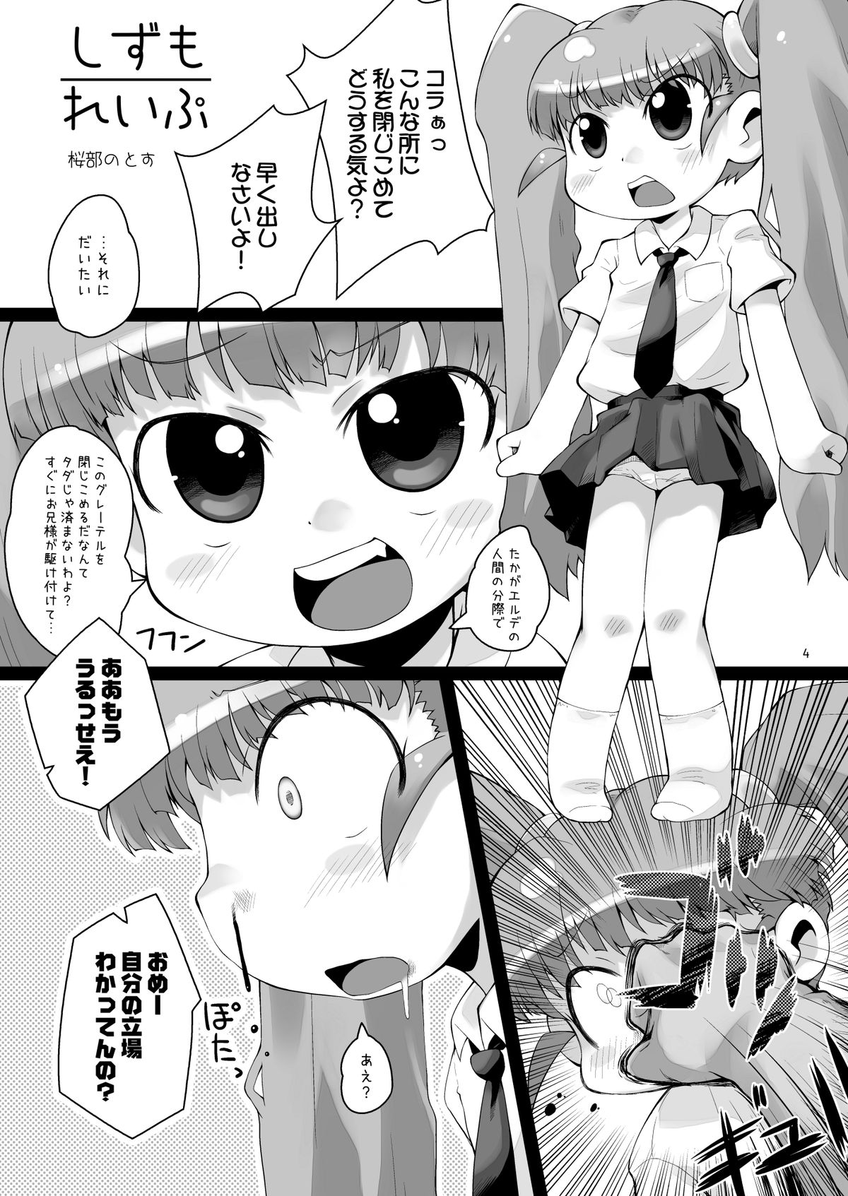 [PalePink! (Matsumomo Mahiru, Sakurabe Notos)] Shizumori-san o Bunnaguri Nagara Goukan suru Usui Hon (Otogi-Jushi Akazukin) [Digital] page 3 full