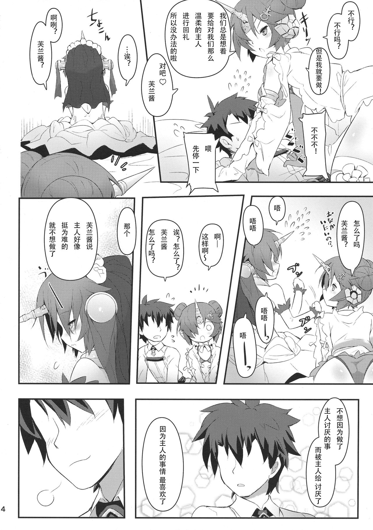 (C93) [C.H.A.R.I.O.T (Tsukigami Chronica)] FRANKEN&STEIN (Fate/Grand Order) [Chinese] [寂月汉化组] page 7 full