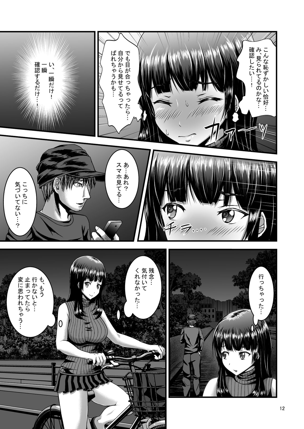 [1bit (yuyu)] Roshutsuheki Kanojo page 12 full