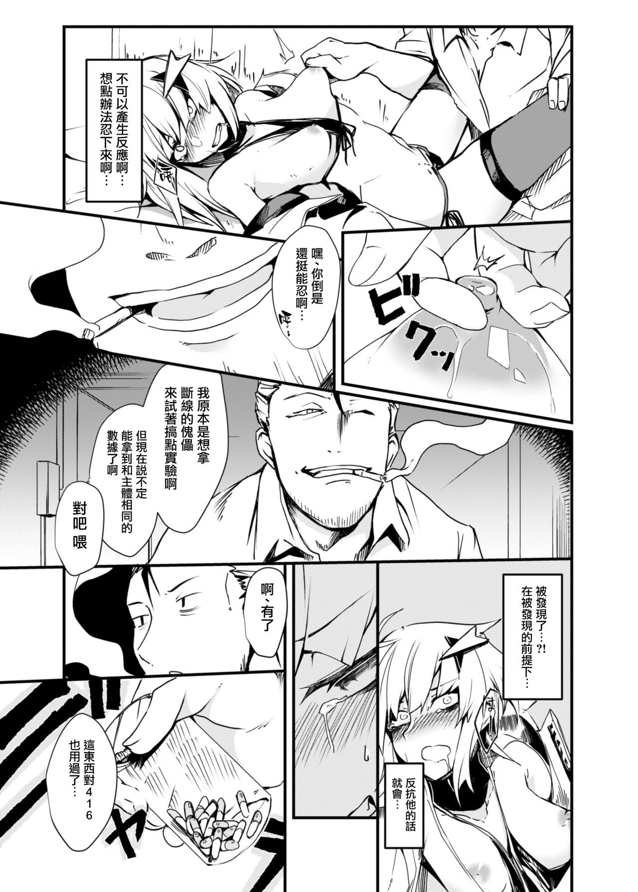 [Tonari no Dagashiya-san (ku-ba)] Dummy de Saborou. (Girls' Frontline) [Chinese] [无毒汉化组] [Digital] page 9 full