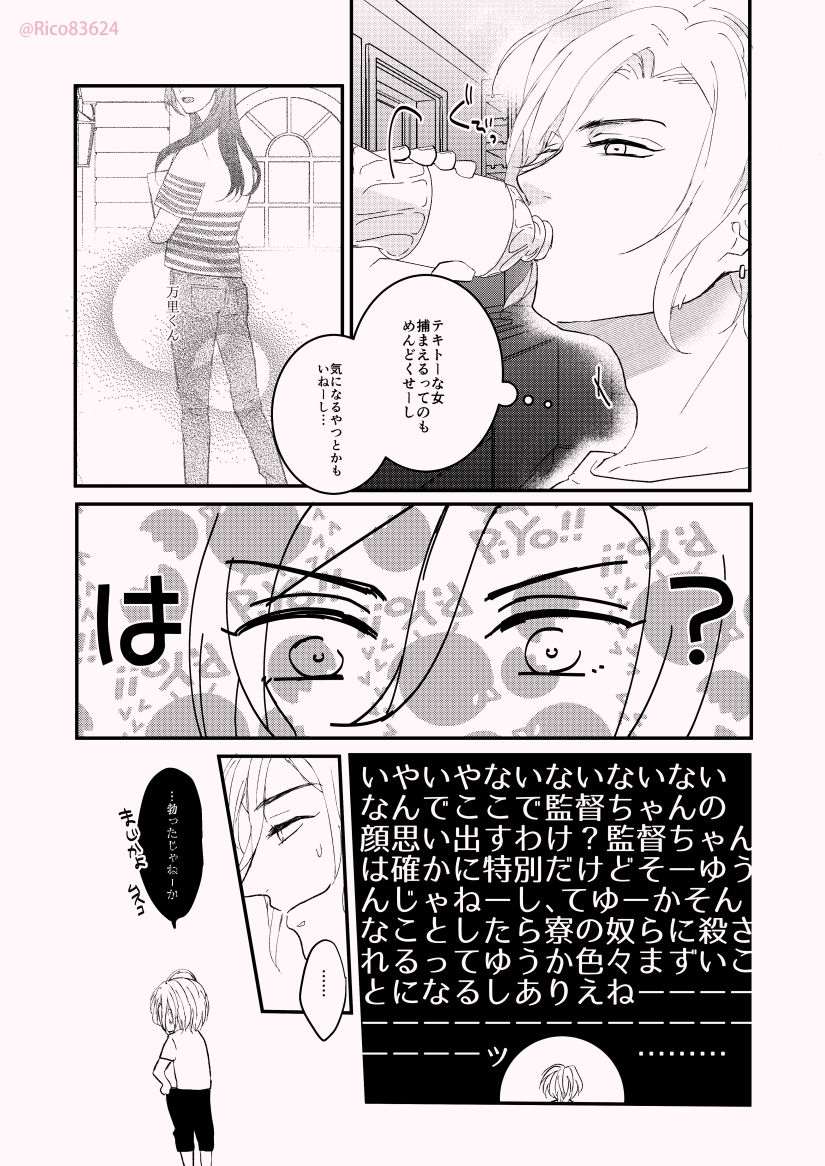 [R.cube (Takase Rico)] Karada no Aishou tte Daiji da to Omoun Dakedo Kantoku-chan wa Dou Yo? (A3!) [Digital] page 5 full