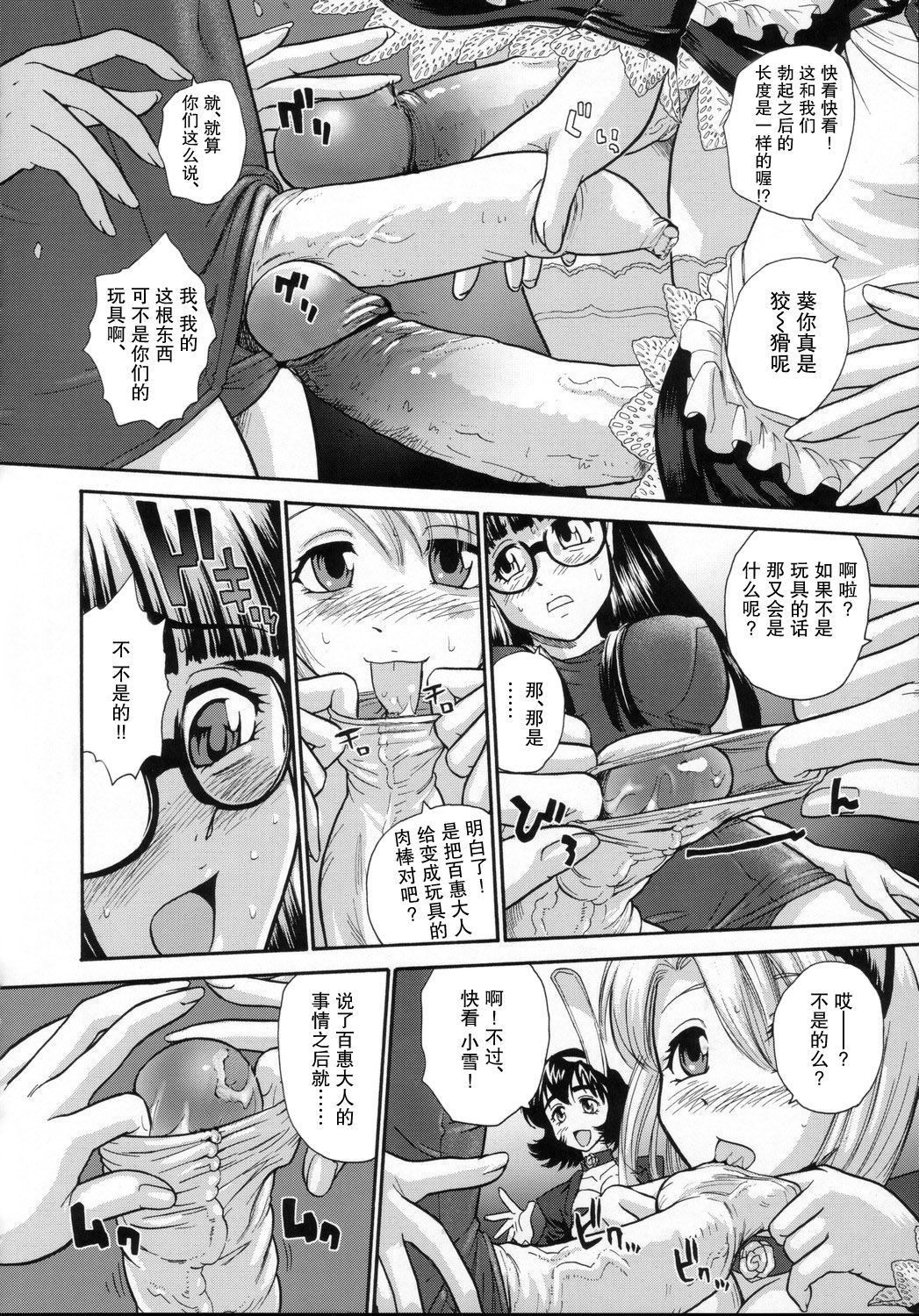 (C69) [Behind Moon (Q)] Phallic Girls [Chinese] [哈尼喵汉化组] page 10 full