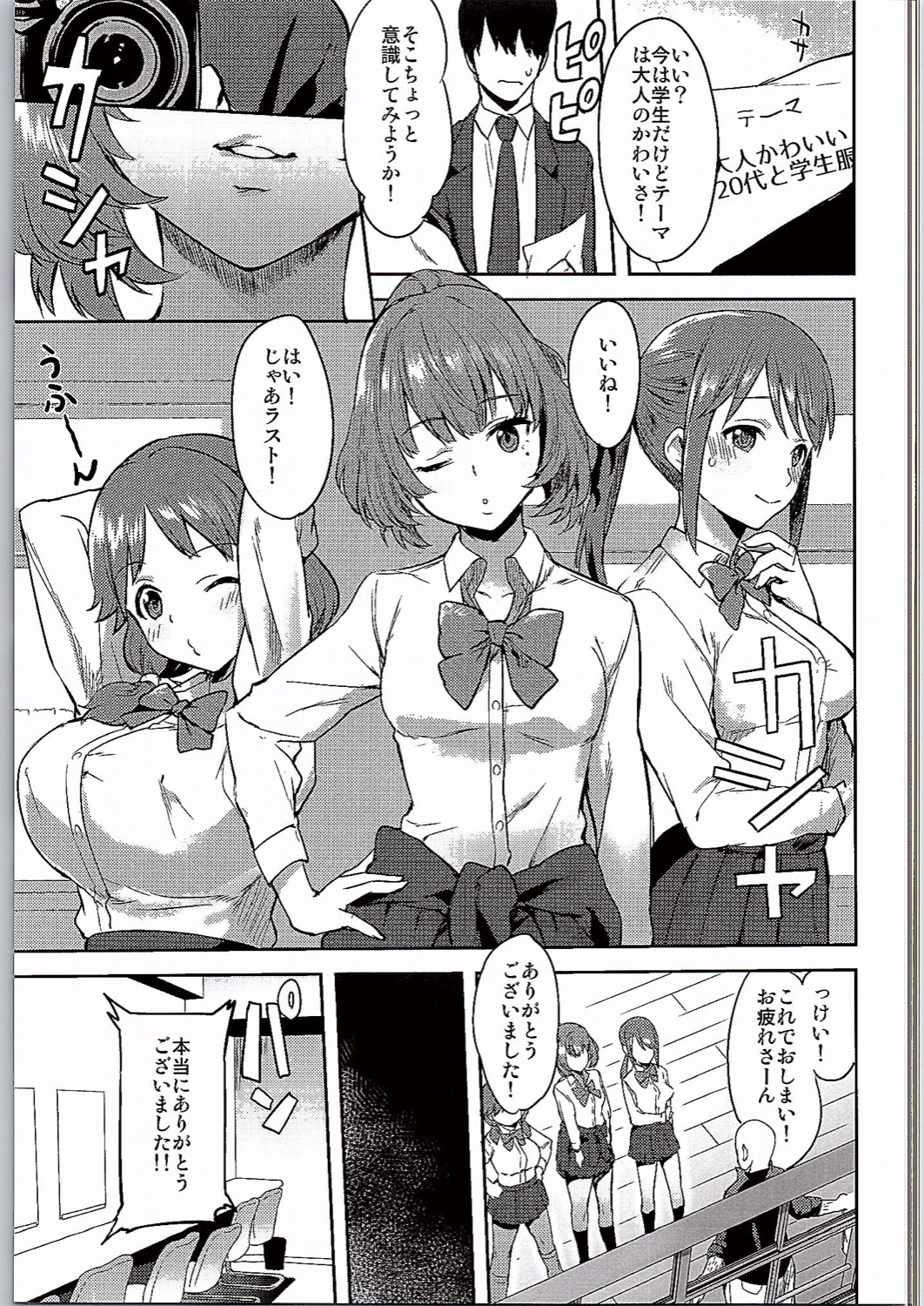 (C90) [Hitori no Daiyokujou (bowcan)] School Sex Life (THE IDOLM@STER CINDERELLA GIRLS) page 2 full