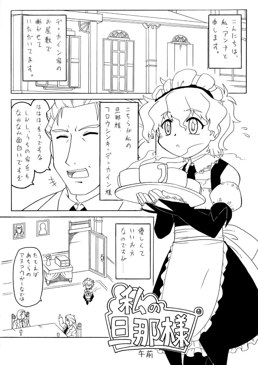[PH-BU] Watashi no danna-sama page 3 full