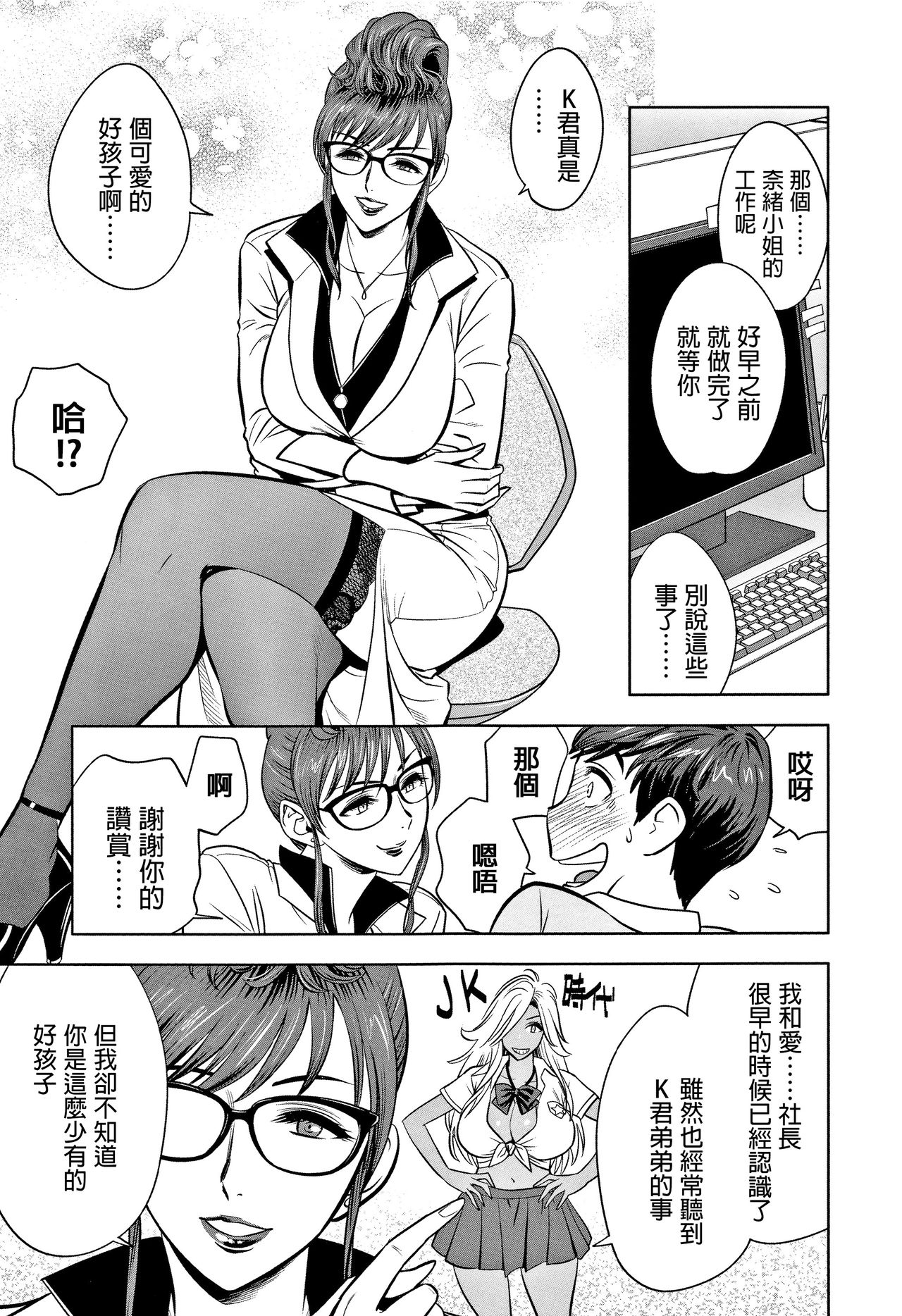 [Tatsunami Youtoku] Gal Ane Shachou to Harem Office ~SEX wa Gyoumu ni Fukumimasu ka?~ [Chinese] [叔叔不行了漢化] page 37 full