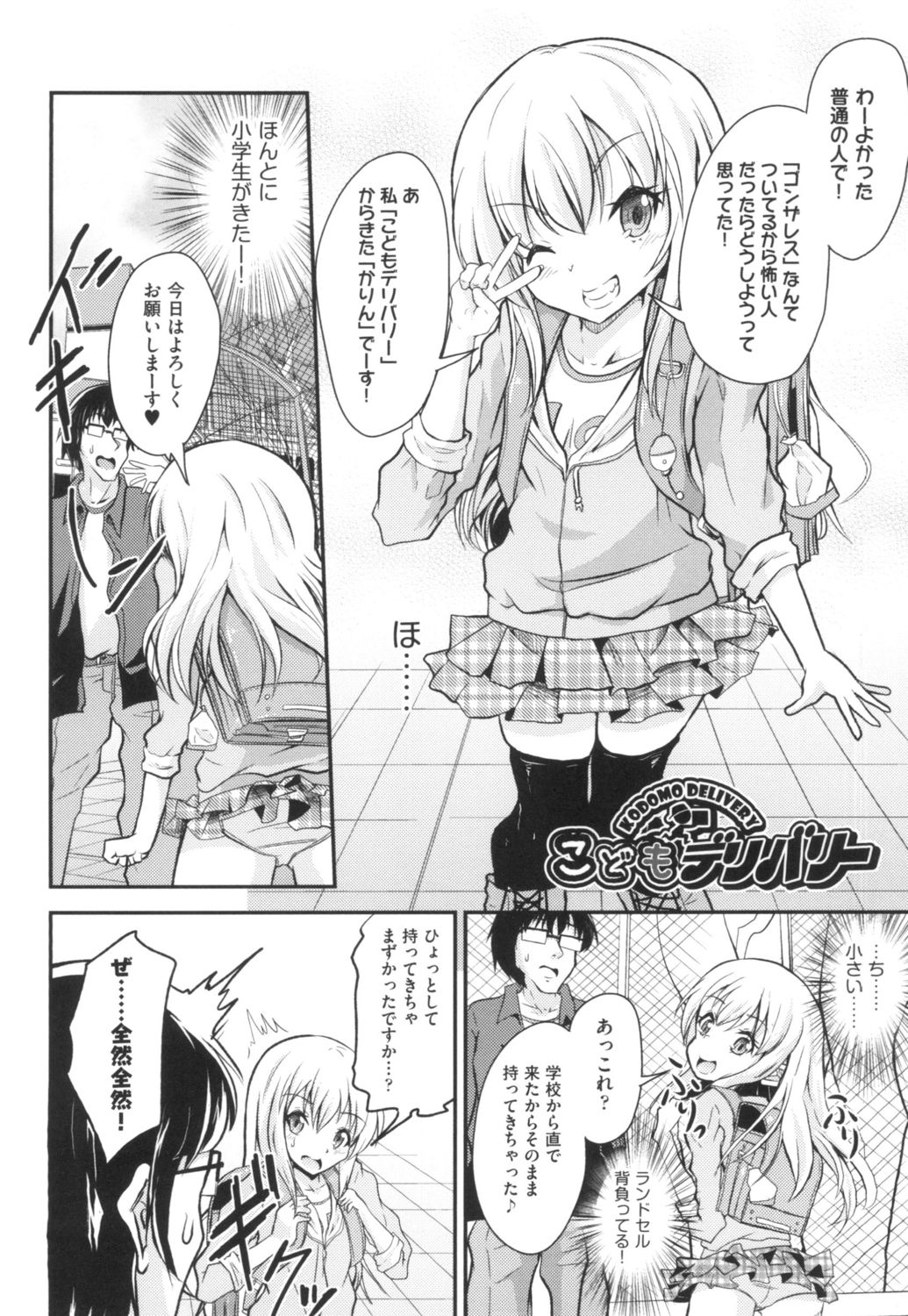 [Puritei] LoliBitches [Digital] page 22 full