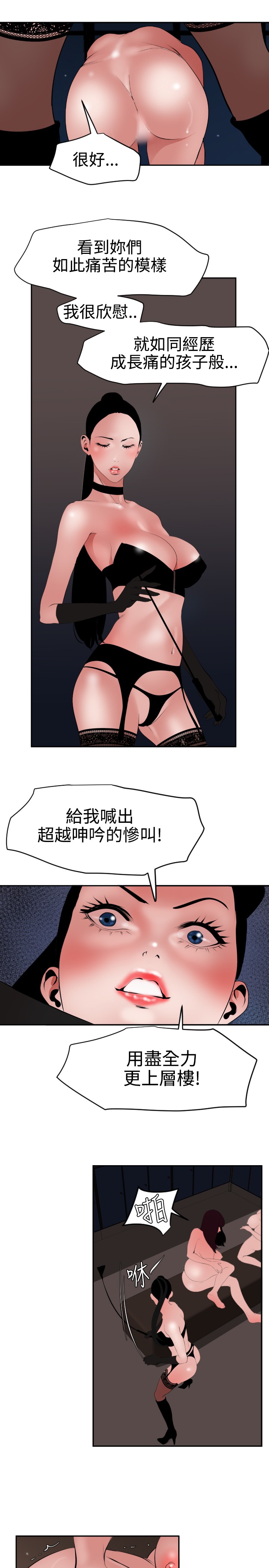 Desire King 欲求王 Ch.41~54 [Chinese] page 42 full