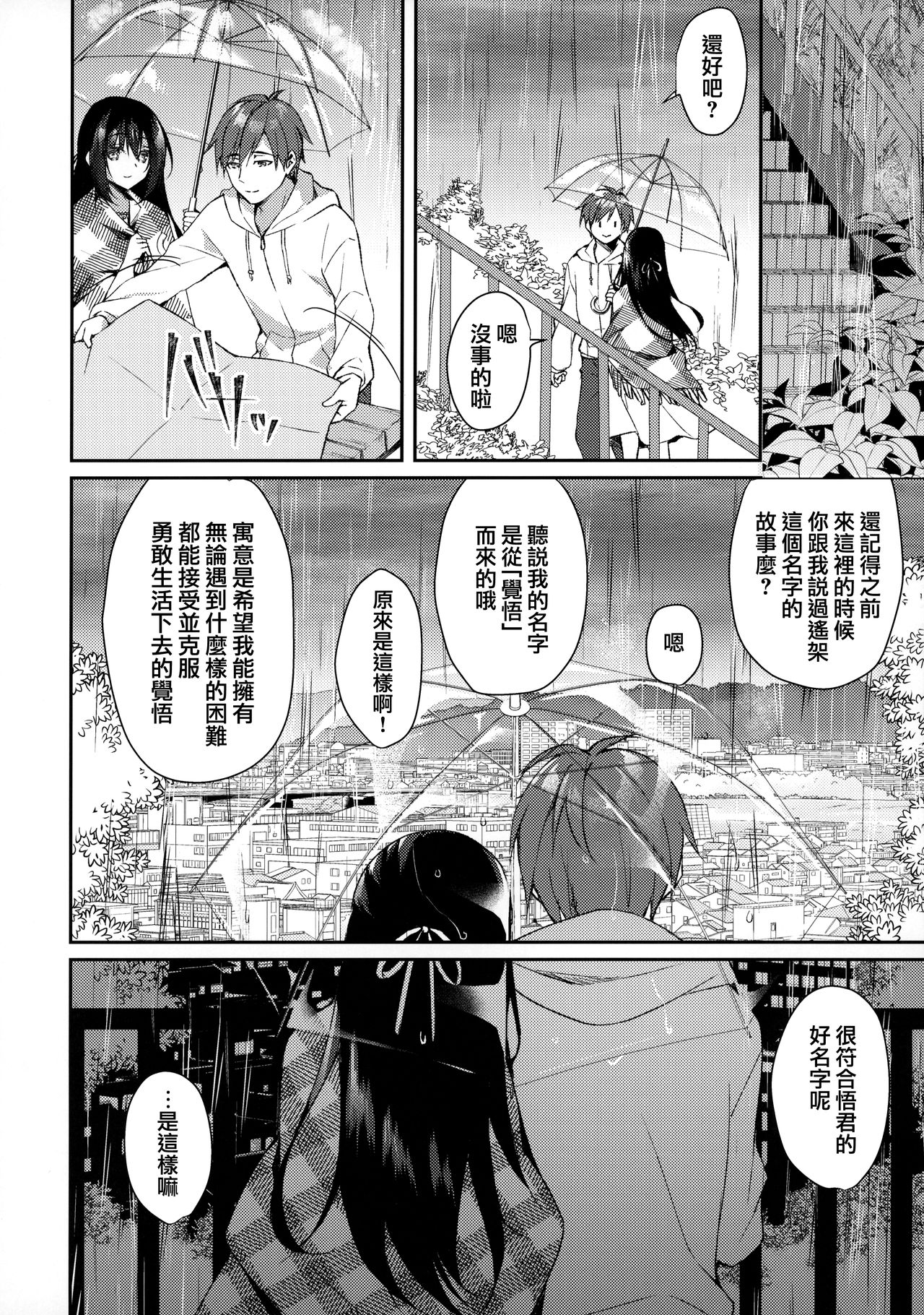 (SC2020 Summer) [Tears39 (Sorai Shinya)] Hakoniwa no Hoshizora [Chinese] [兔司姬漢化組] page 18 full