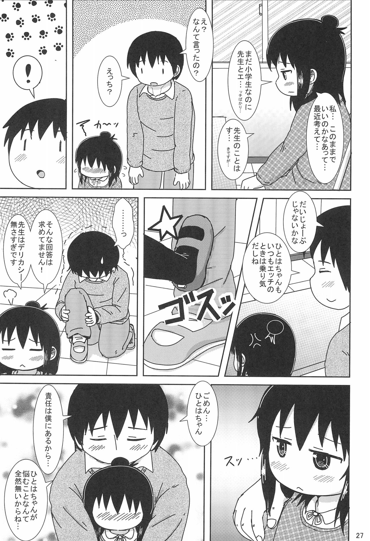 (Triplet Rhapsody 15) [BOOKS Takada (Yoshi-Puu)] Zutto Issho Desu yo? (Mitsudomoe) page 27 full