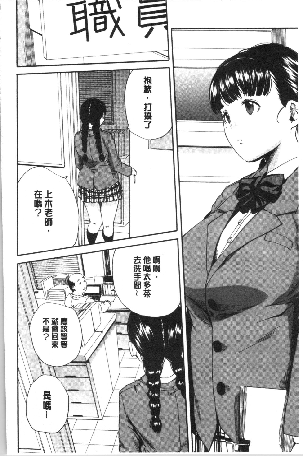 [Chiyou Yoyuchi] Yuutousei wa Bitch desu [Chinese] page 45 full